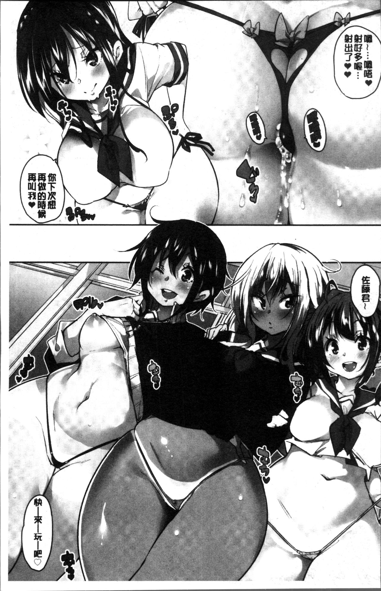 Shita no Okuchi de Chu Chu Shiyo | 用下面的小嘴啾嚕~♥啾嚕♥一下 page 7 full