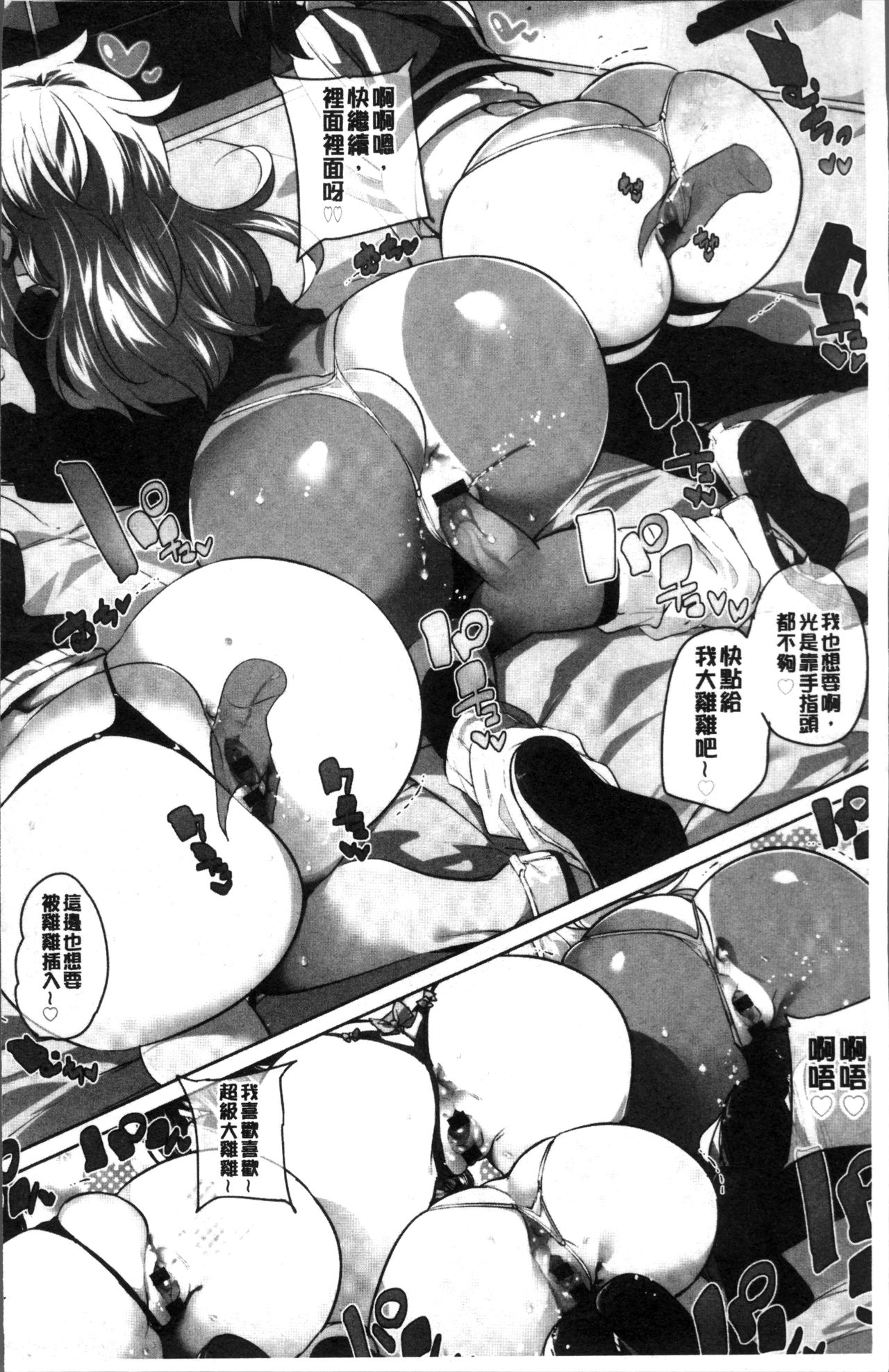 Shita no Okuchi de Chu Chu Shiyo | 用下面的小嘴啾嚕~♥啾嚕♥一下 page 8 full