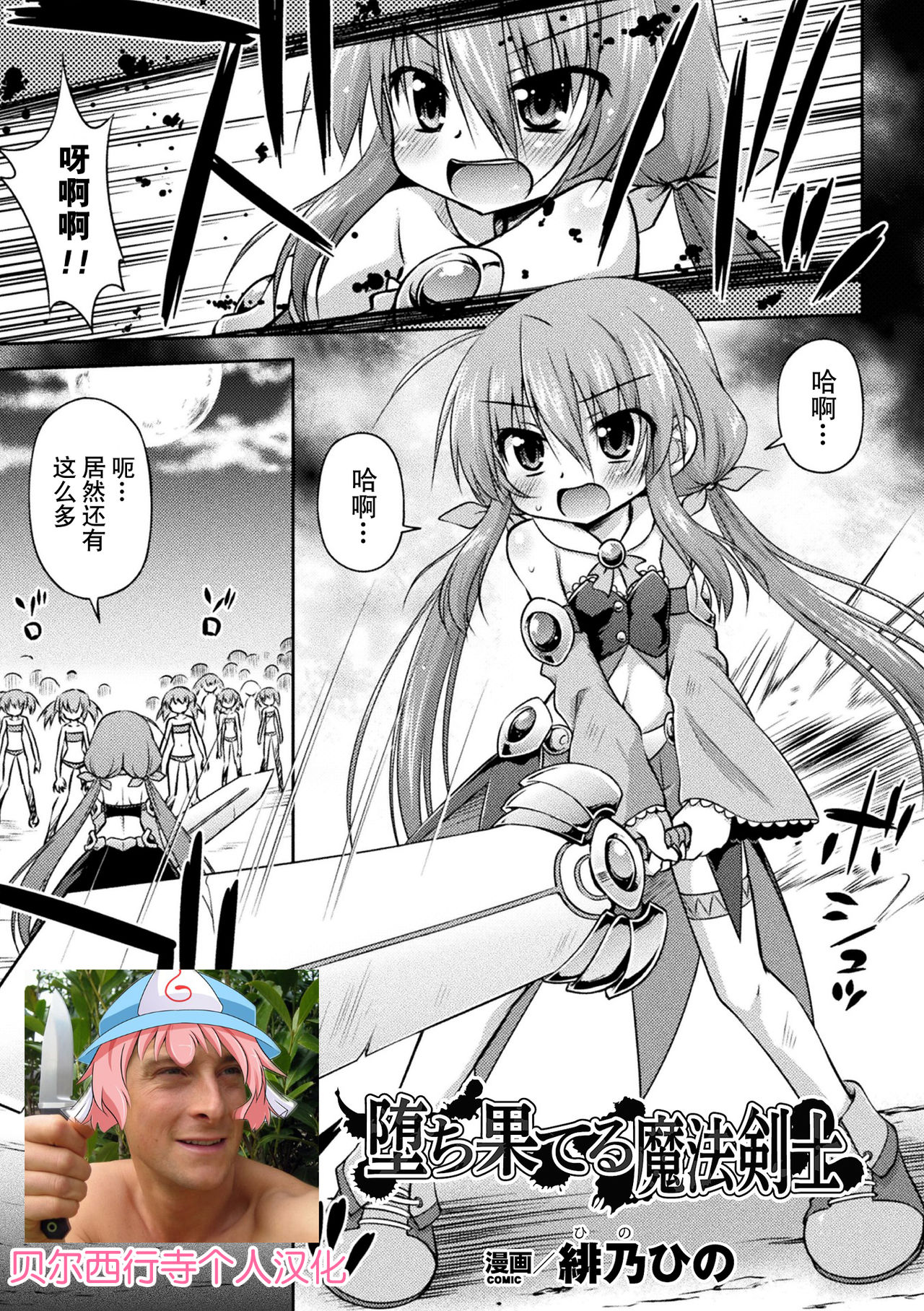 Ochi hateru Mahou Kenshi page 1 full