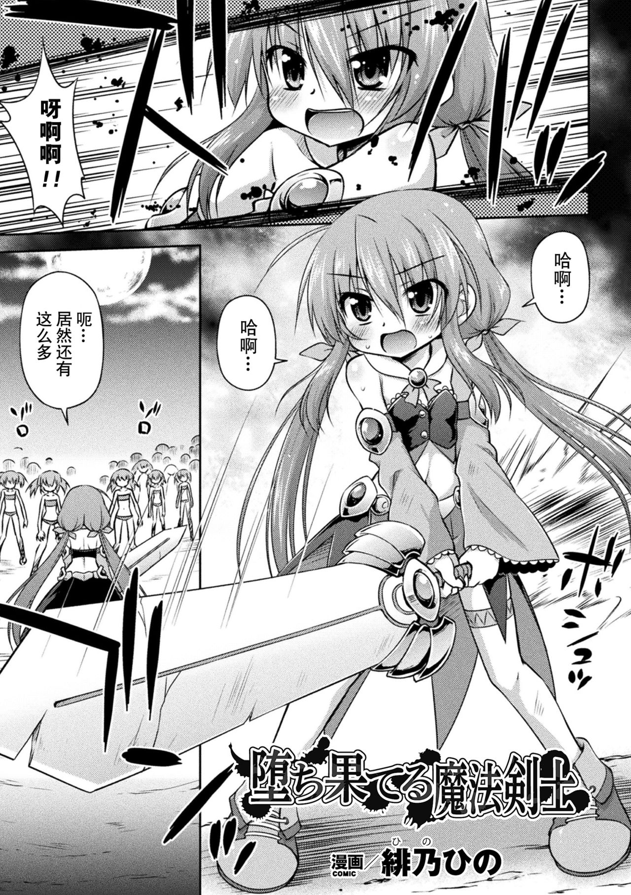 Ochi hateru Mahou Kenshi page 2 full