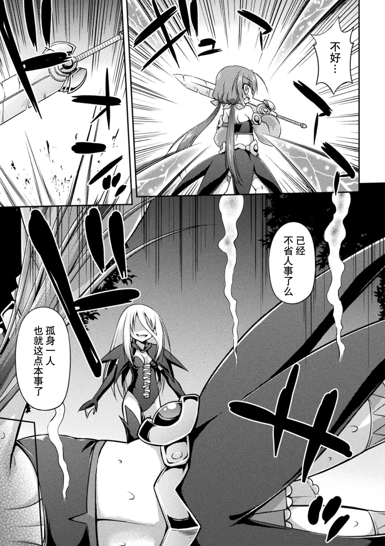 Ochi hateru Mahou Kenshi page 4 full