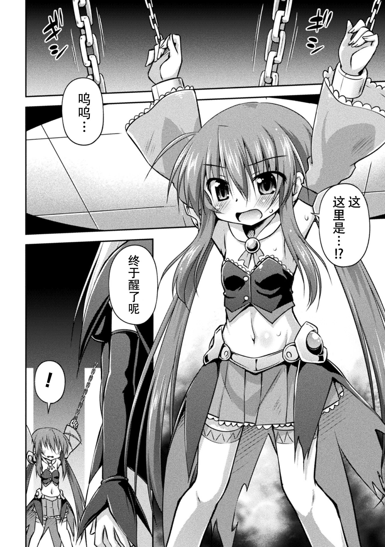 Ochi hateru Mahou Kenshi page 5 full