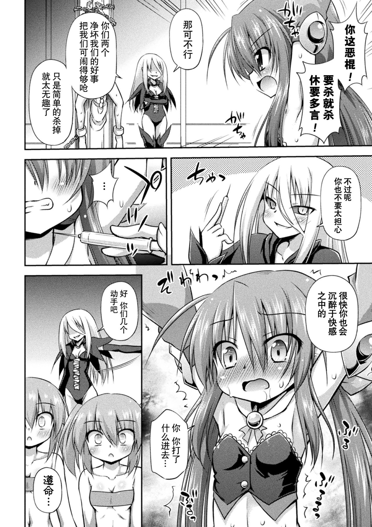 Ochi hateru Mahou Kenshi page 7 full