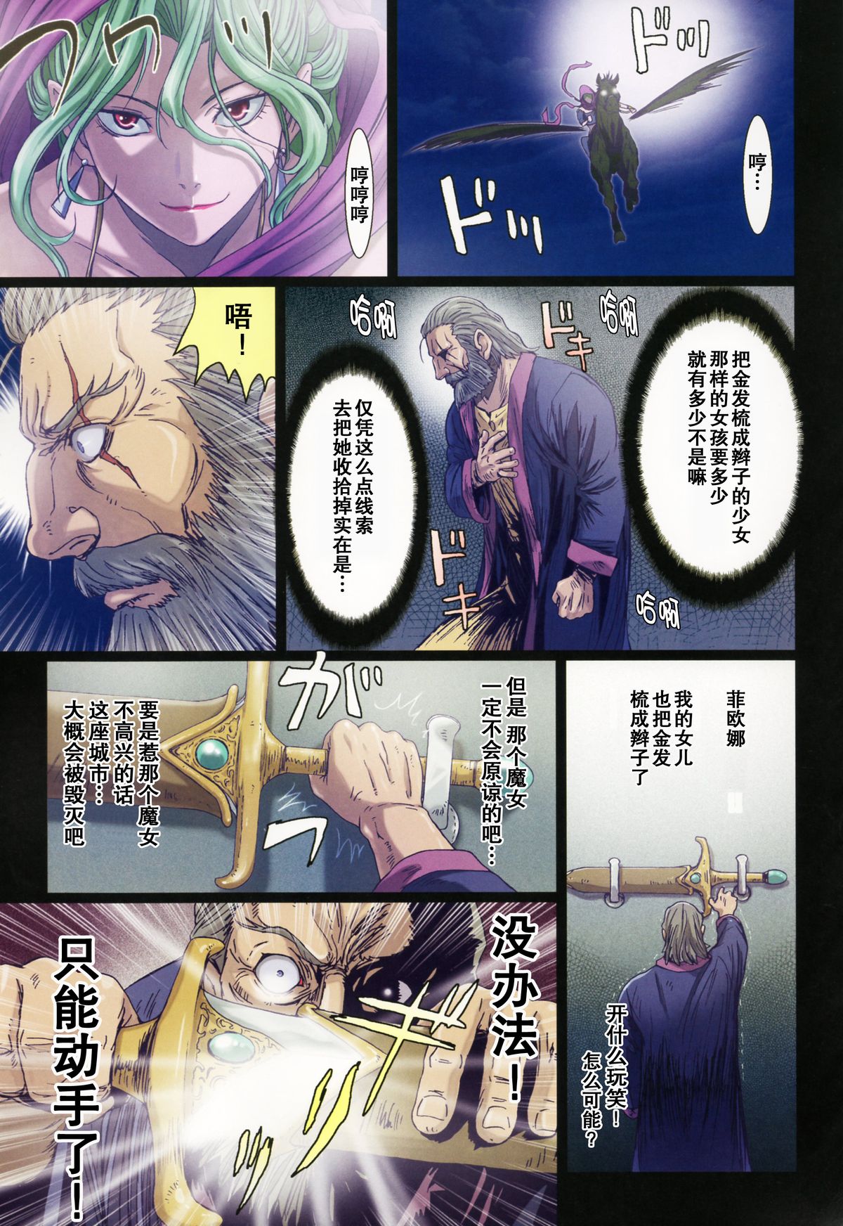 Other Zone 5 ~Nishi no Majo~ page 9 full