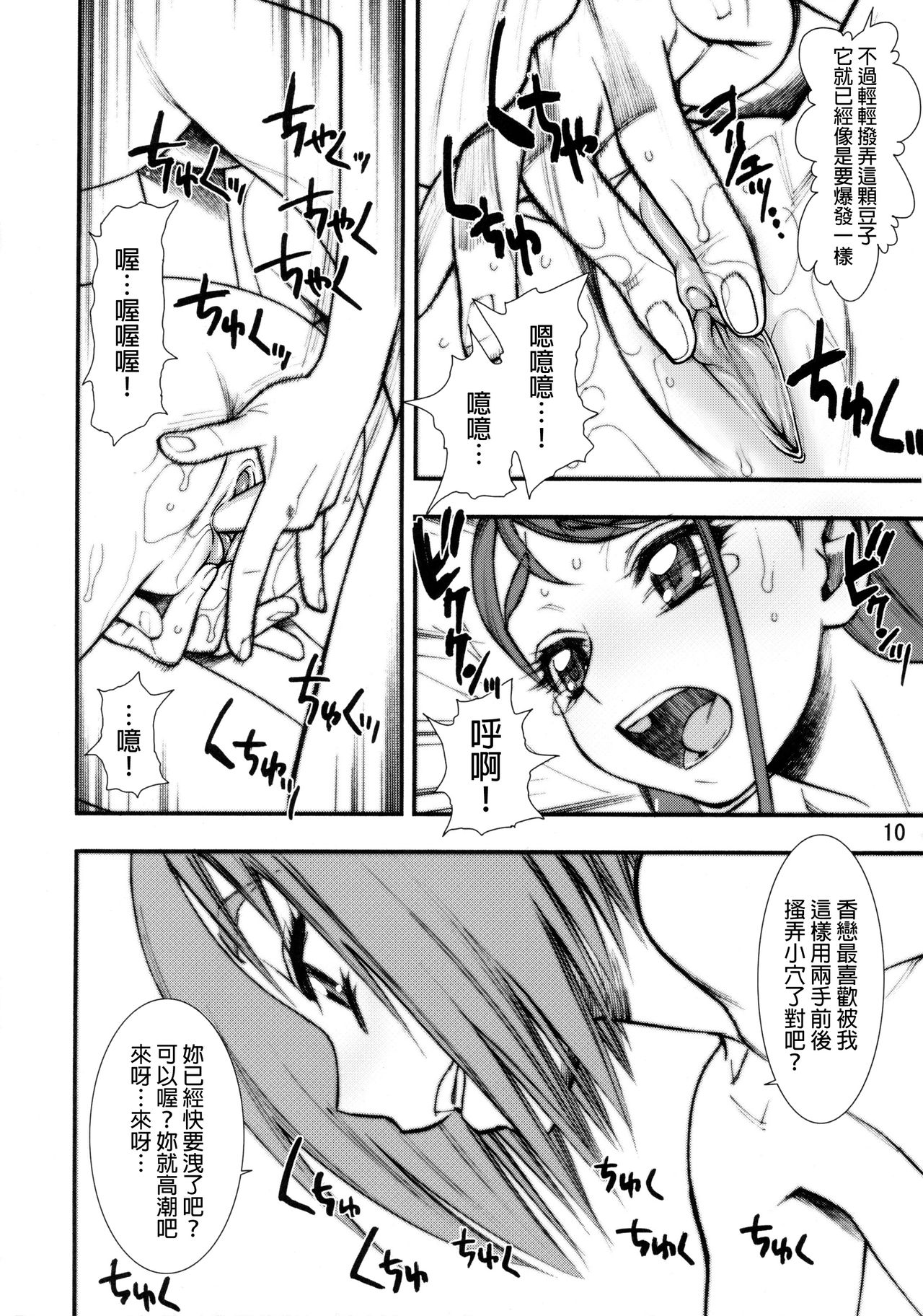 Koma x Kare page 9 full