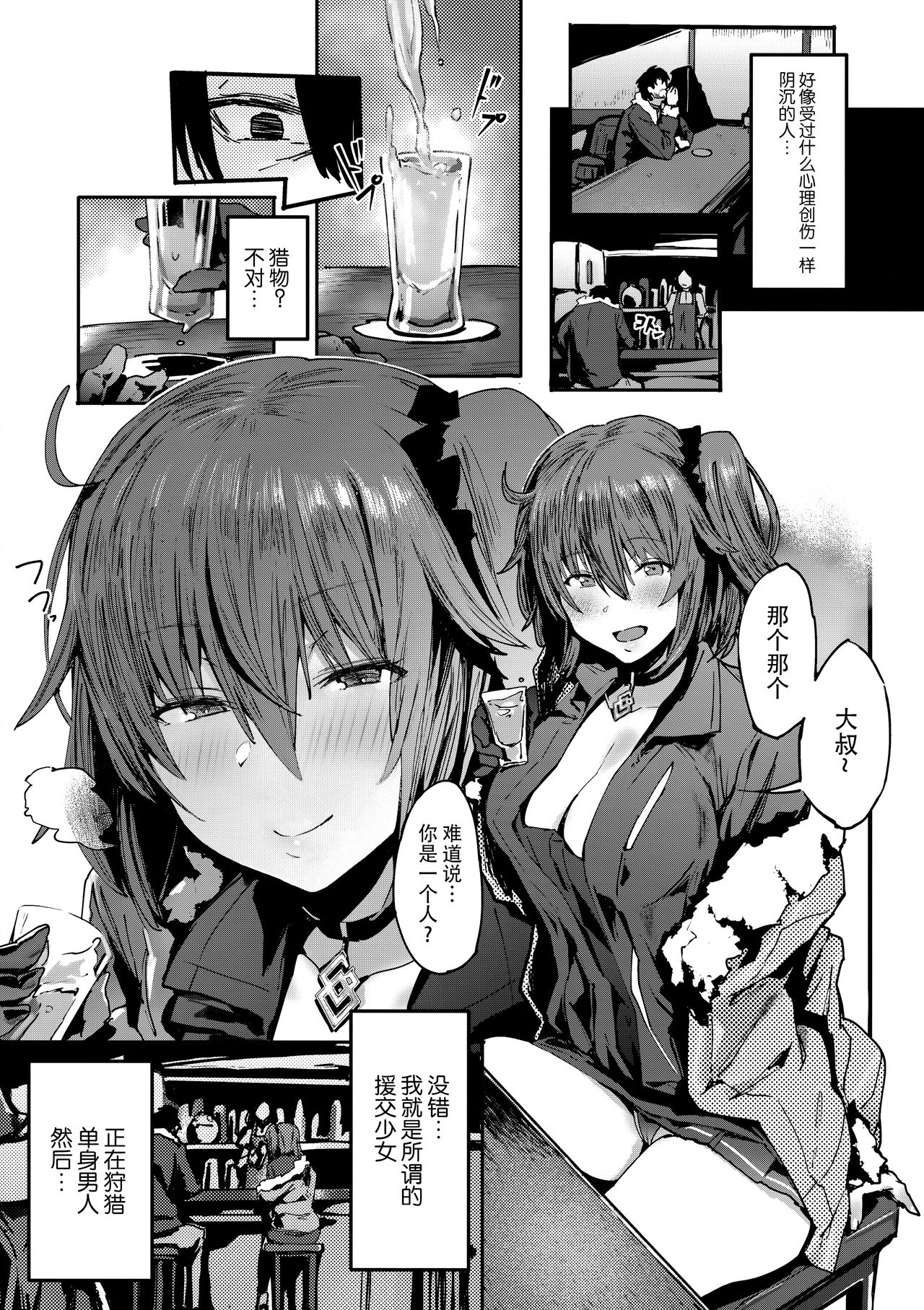 Oji-san Onegai Arun dakara page 5 full