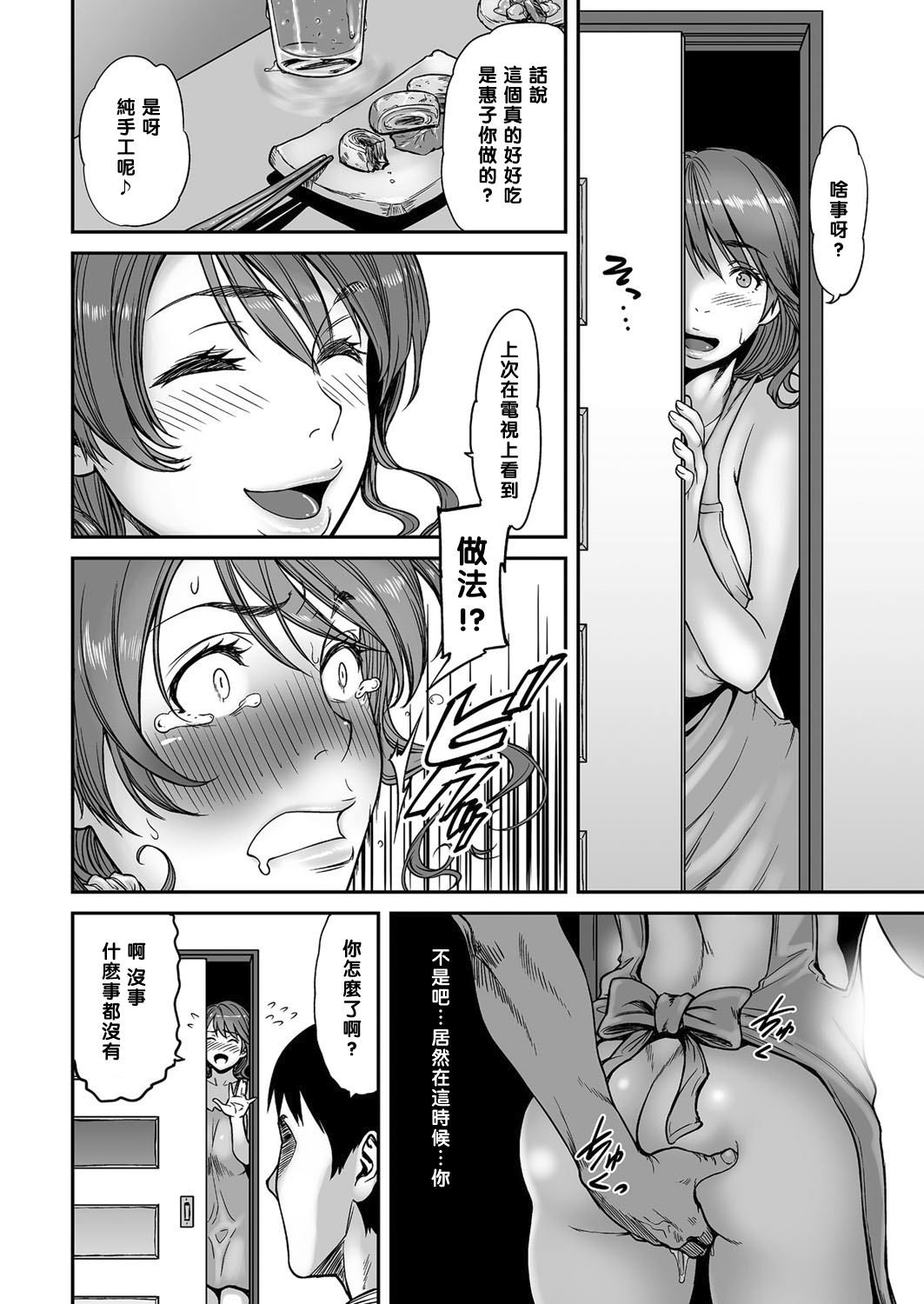 Ano Hito, Tonari ni Iru kara Shizuka ni ne. page 8 full