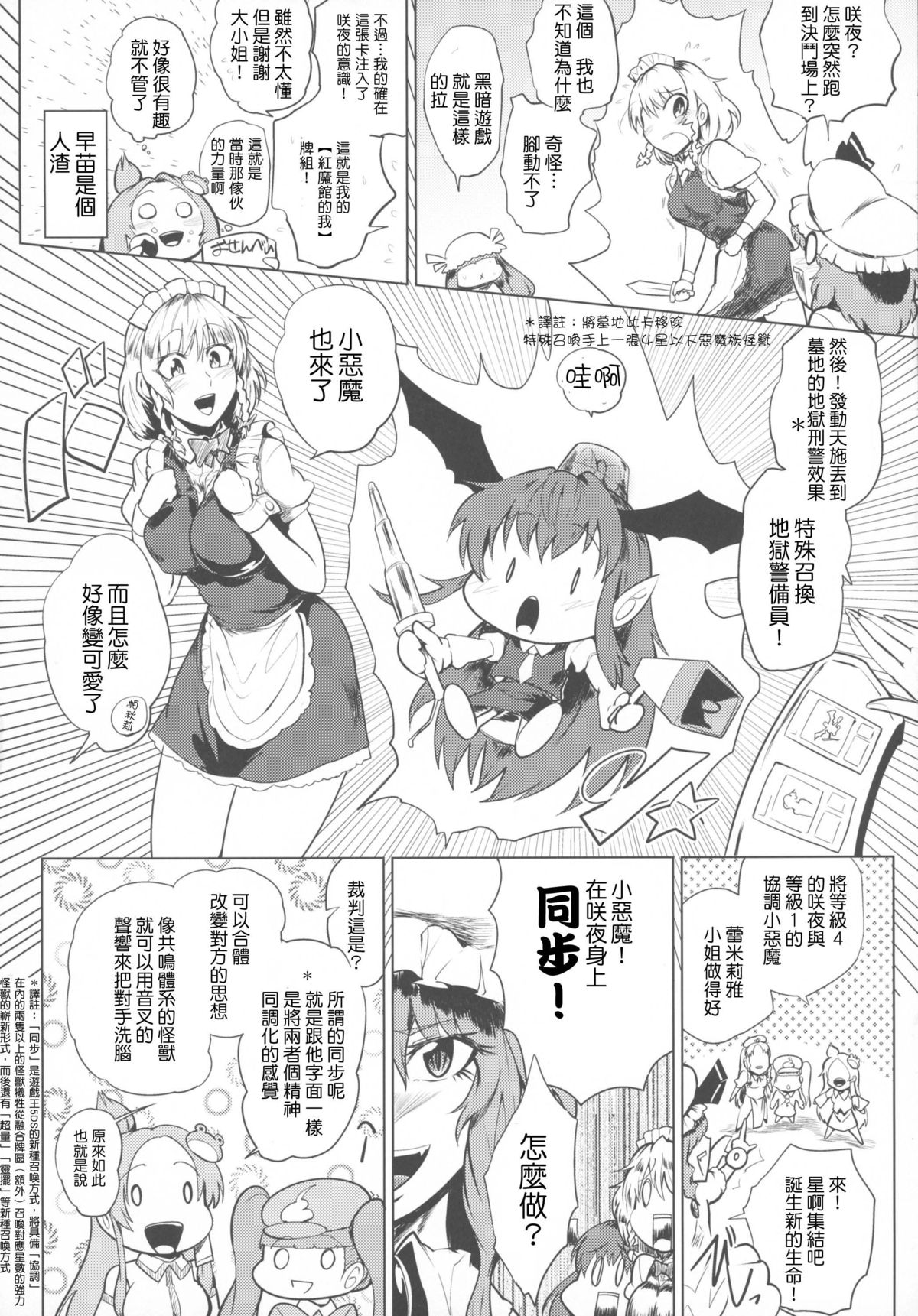 Kettou Ingi Ihen - Duelitia Sensation page 6 full
