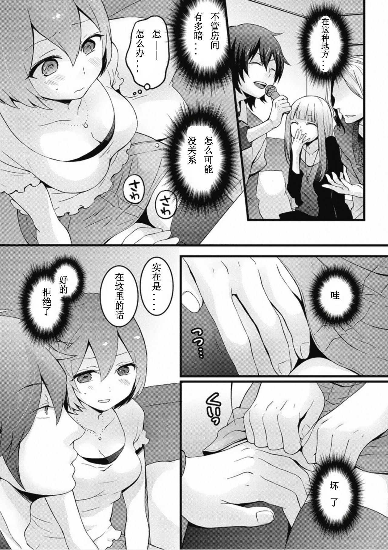 Totsuzen Onnanoko ni Natta node, Ore no Oppai Monde mimasen ka? 6 page 10 full