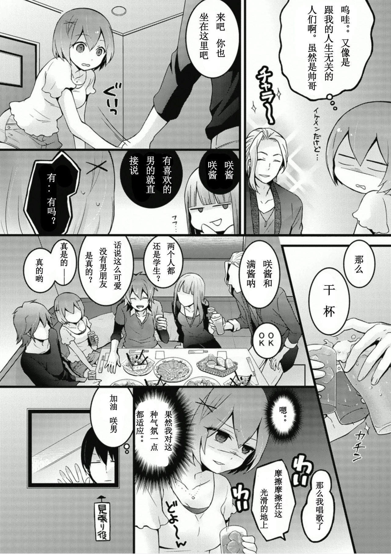 Totsuzen Onnanoko ni Natta node, Ore no Oppai Monde mimasen ka? 6 page 6 full