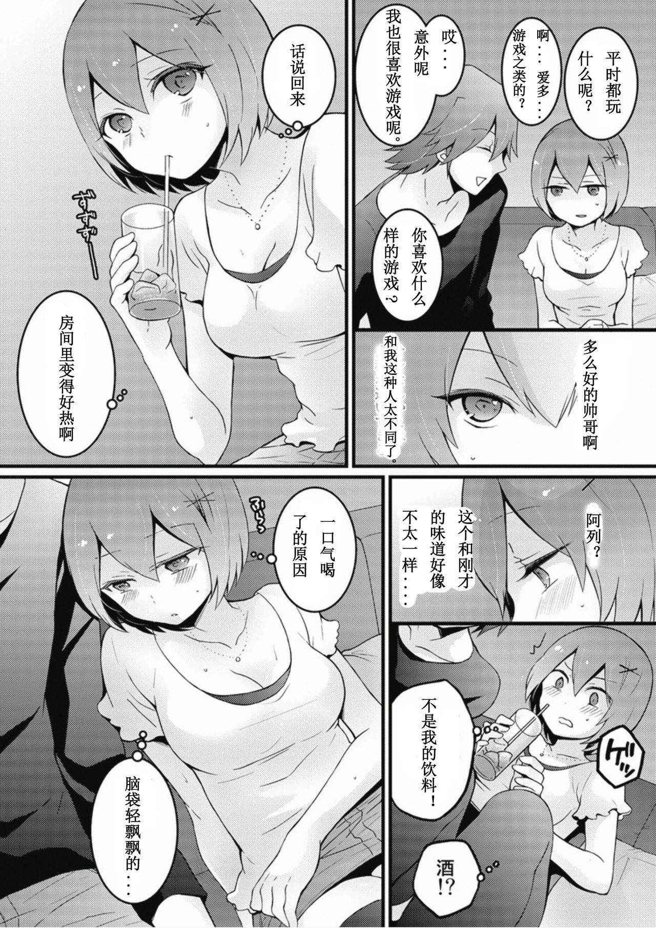 Totsuzen Onnanoko ni Natta node, Ore no Oppai Monde mimasen ka? 6 page 8 full