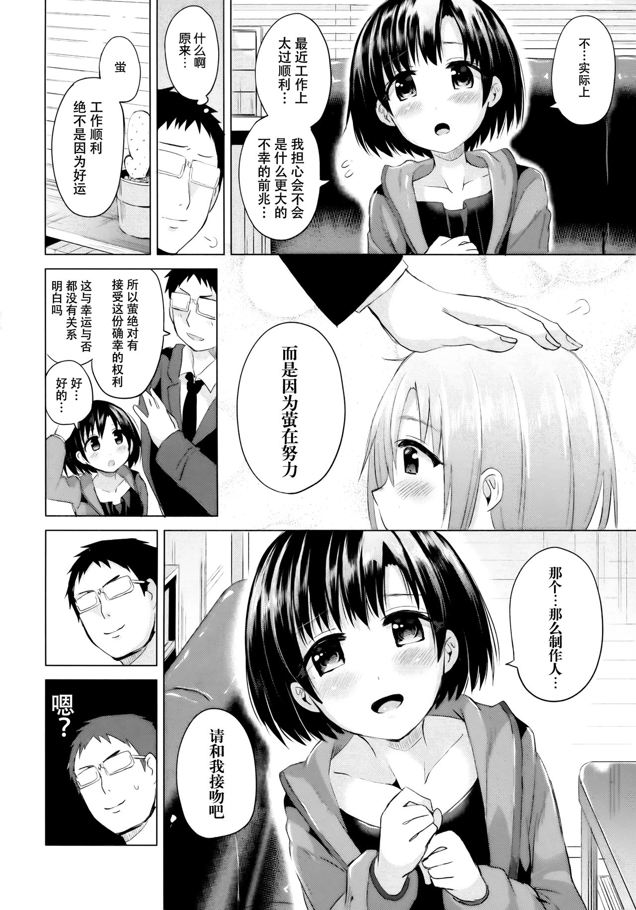Hotaru-chan ni Taorareru Hon page 4 full