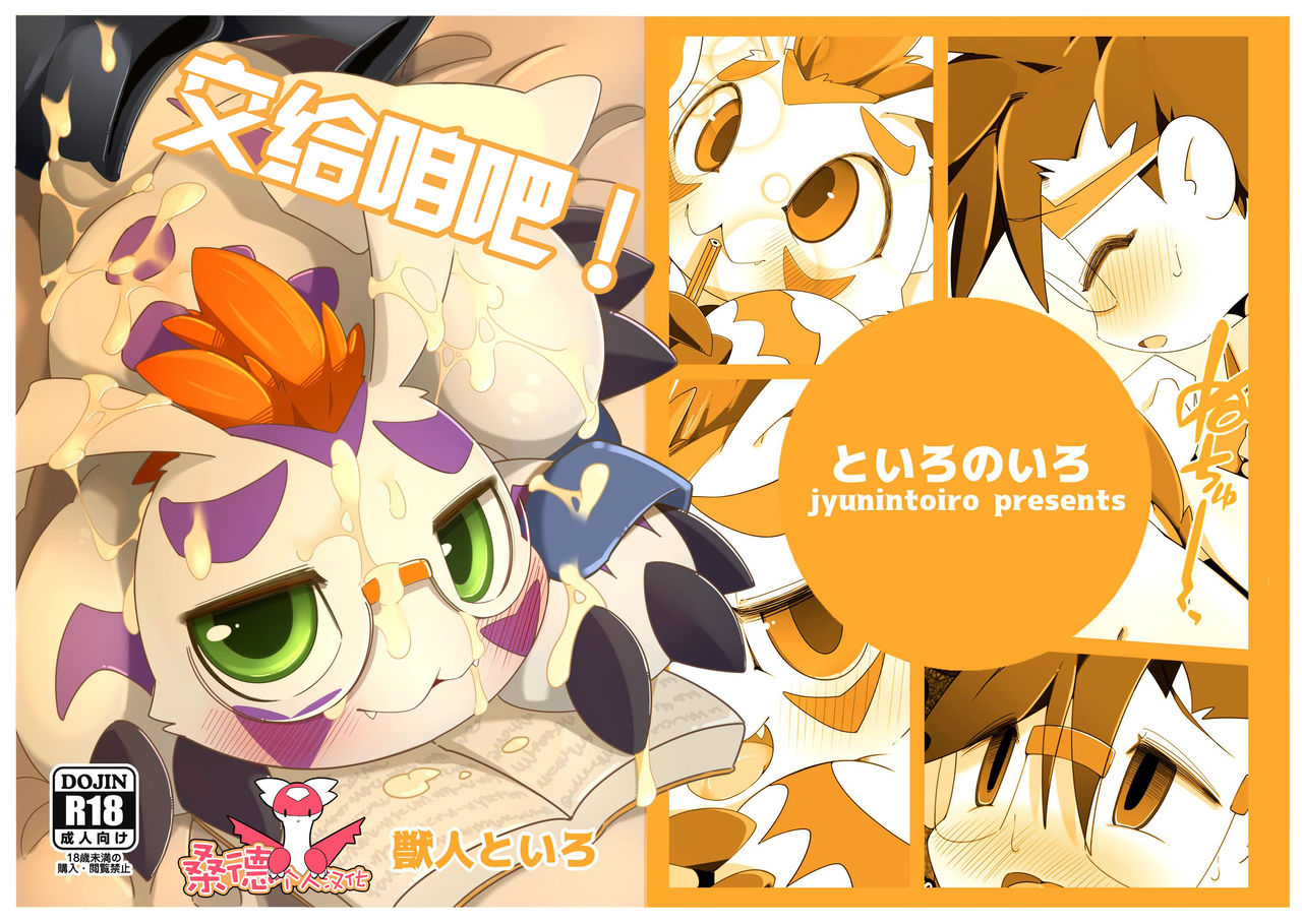 Oira ni Makasete! | 交给咱吧! page 1 full