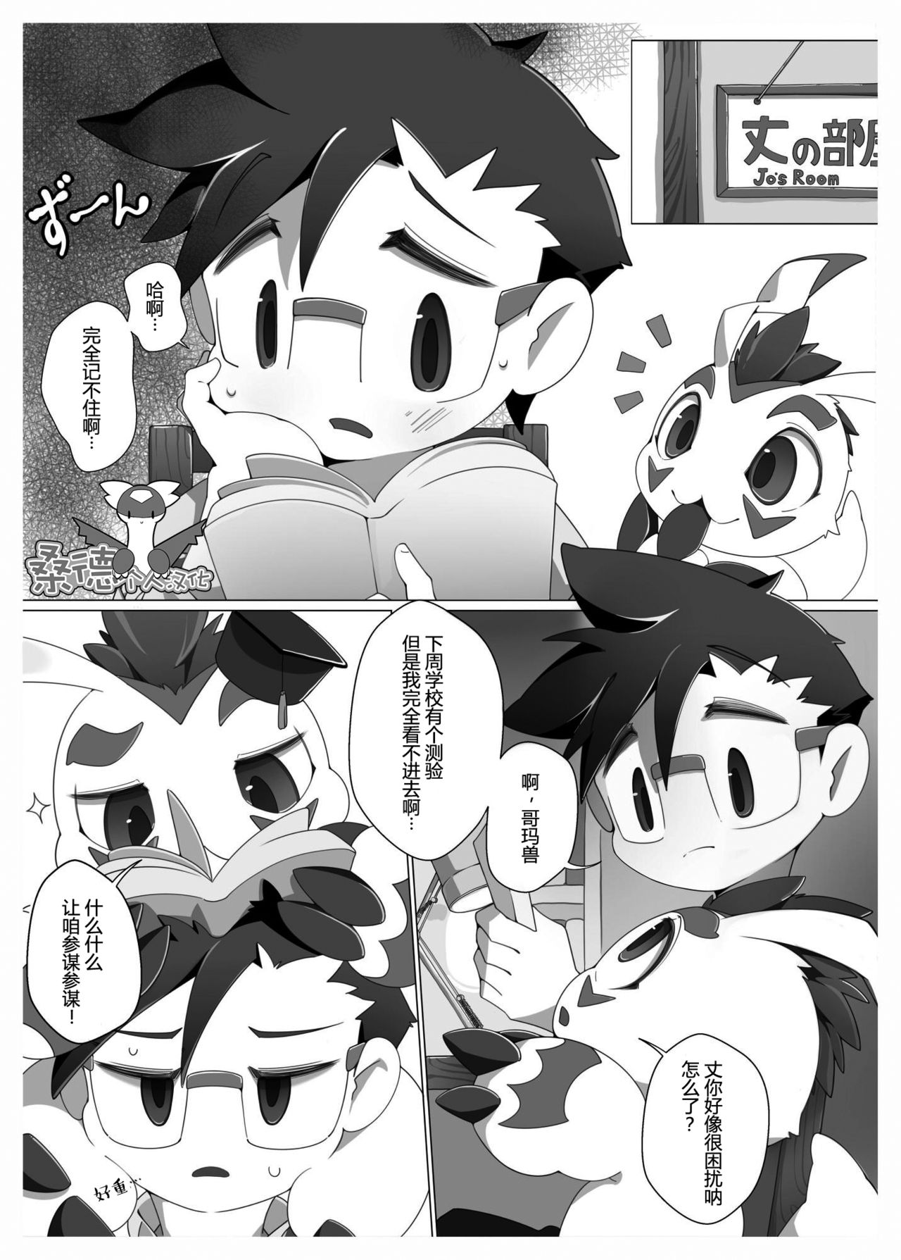 Oira ni Makasete! | 交给咱吧! page 2 full
