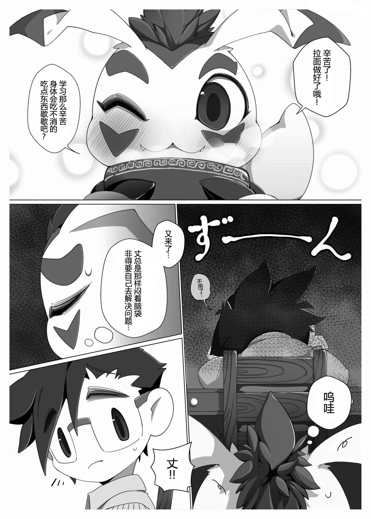 Oira ni Makasete! | 交给咱吧! page 4 full