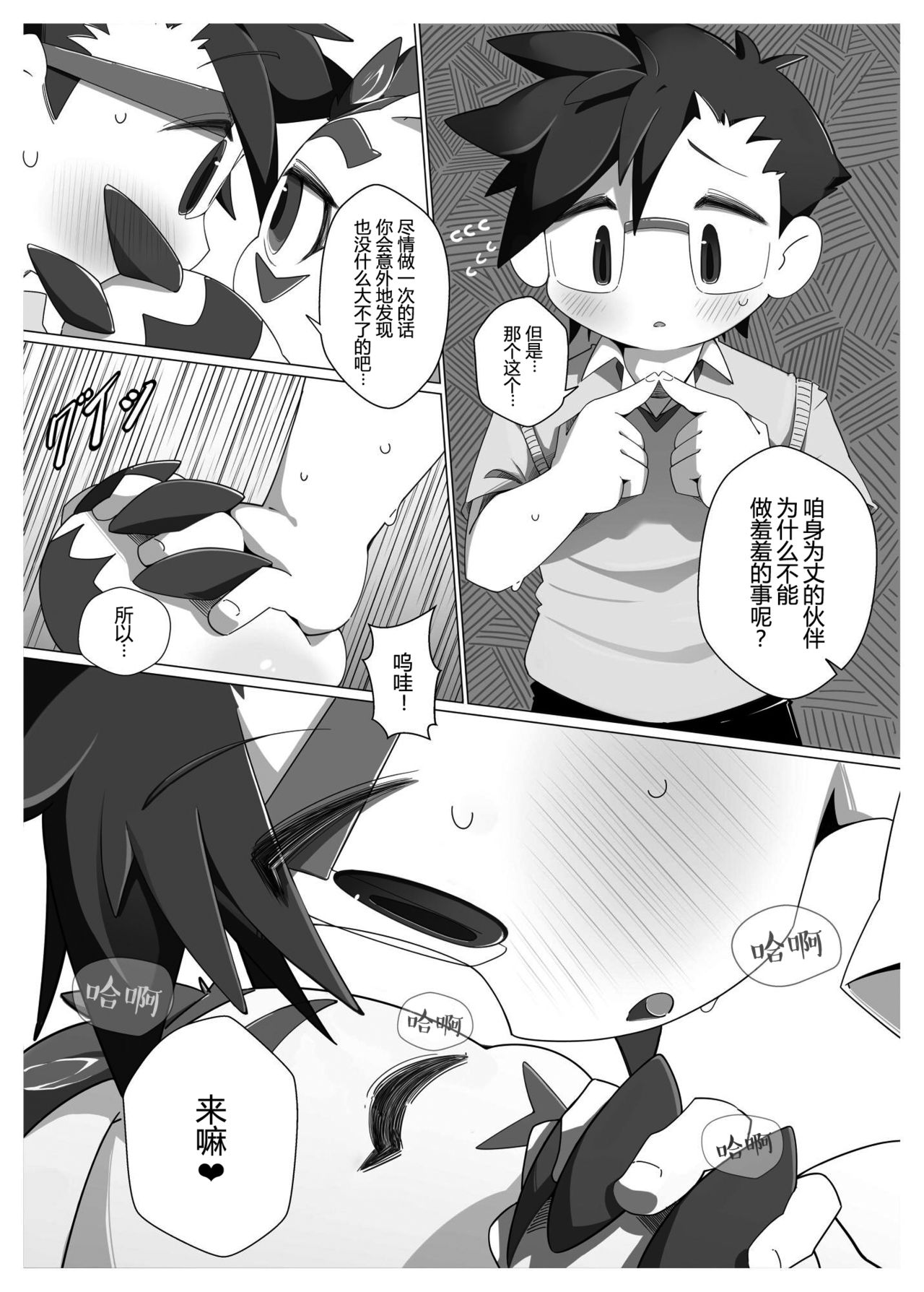 Oira ni Makasete! | 交给咱吧! page 6 full