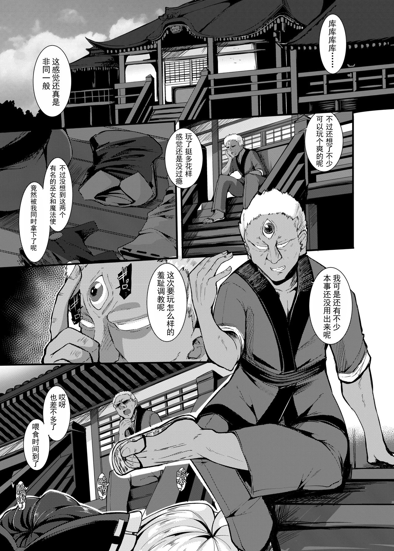 Haiboku Saiin Shuuhen page 6 full