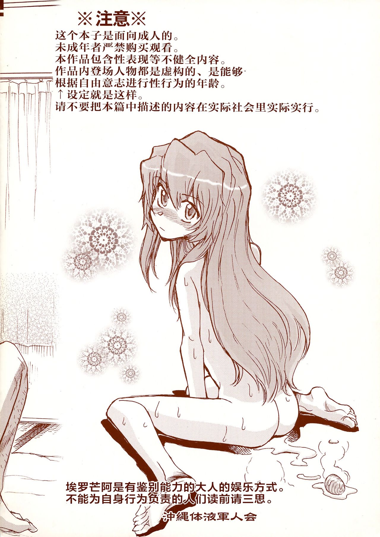 Yarudora - Otsukare Sampaguita hen page 2 full