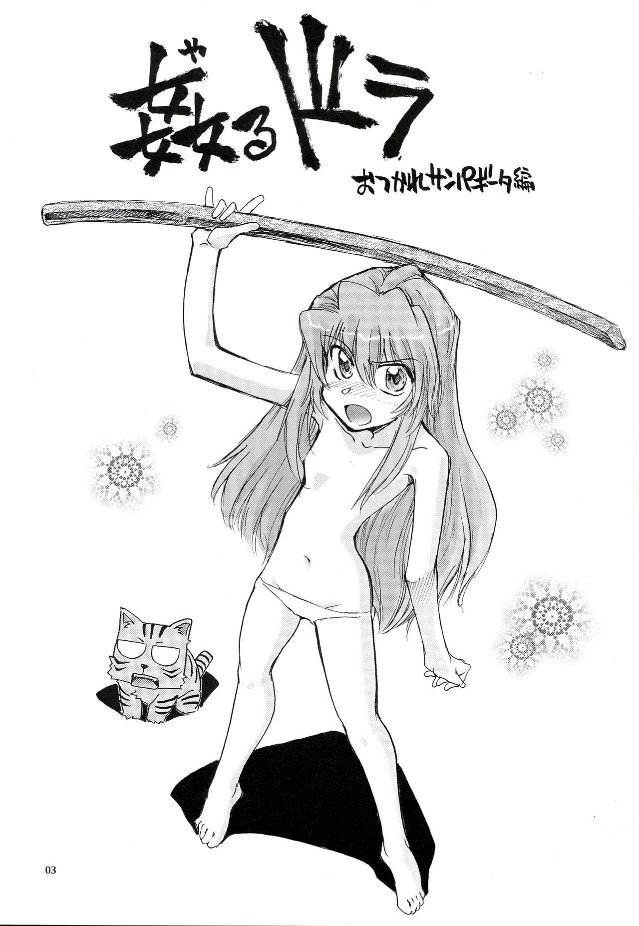 Yarudora - Otsukare Sampaguita hen page 3 full