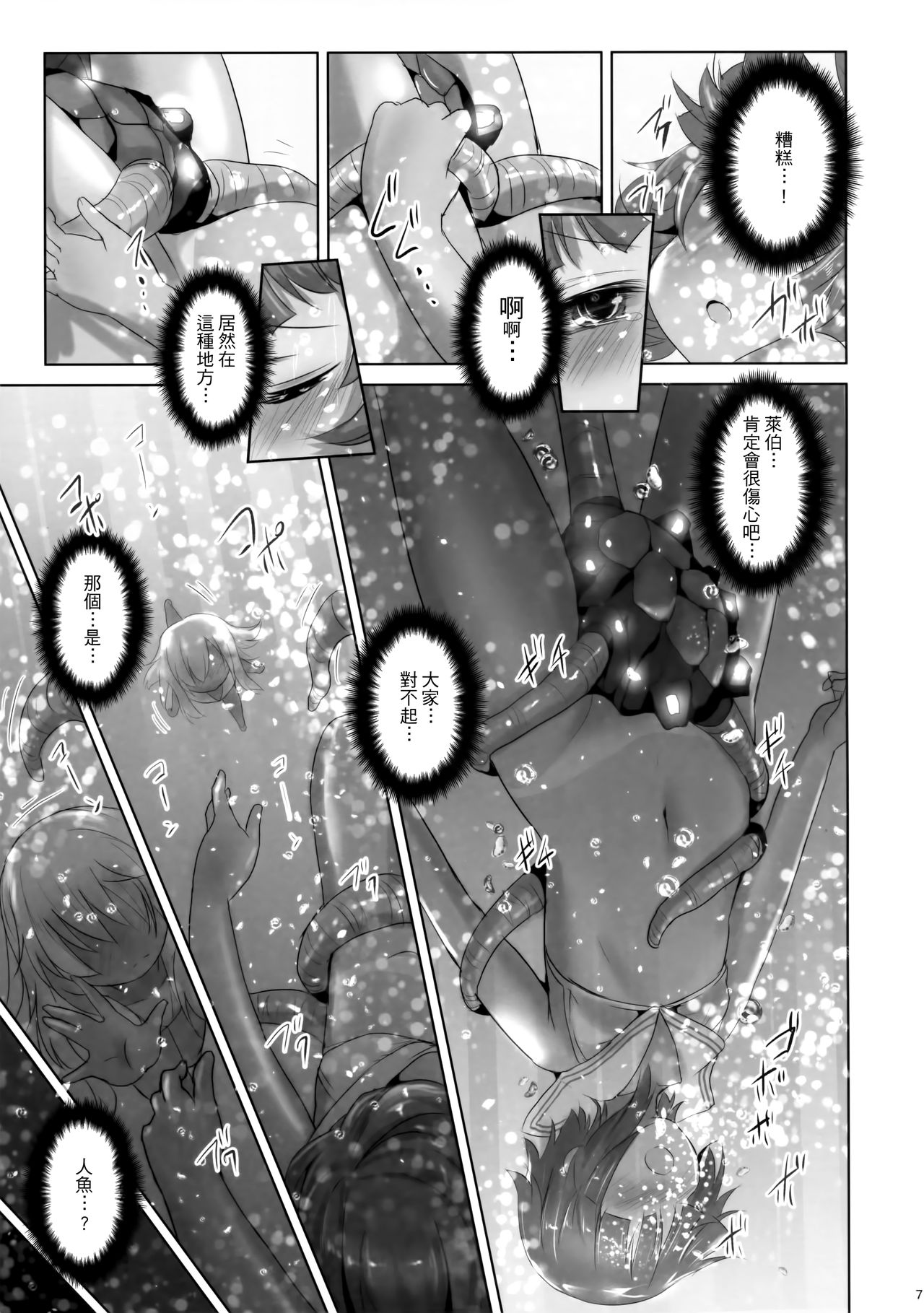 Nagisa no Kasshoku Musume 2 page 7 full