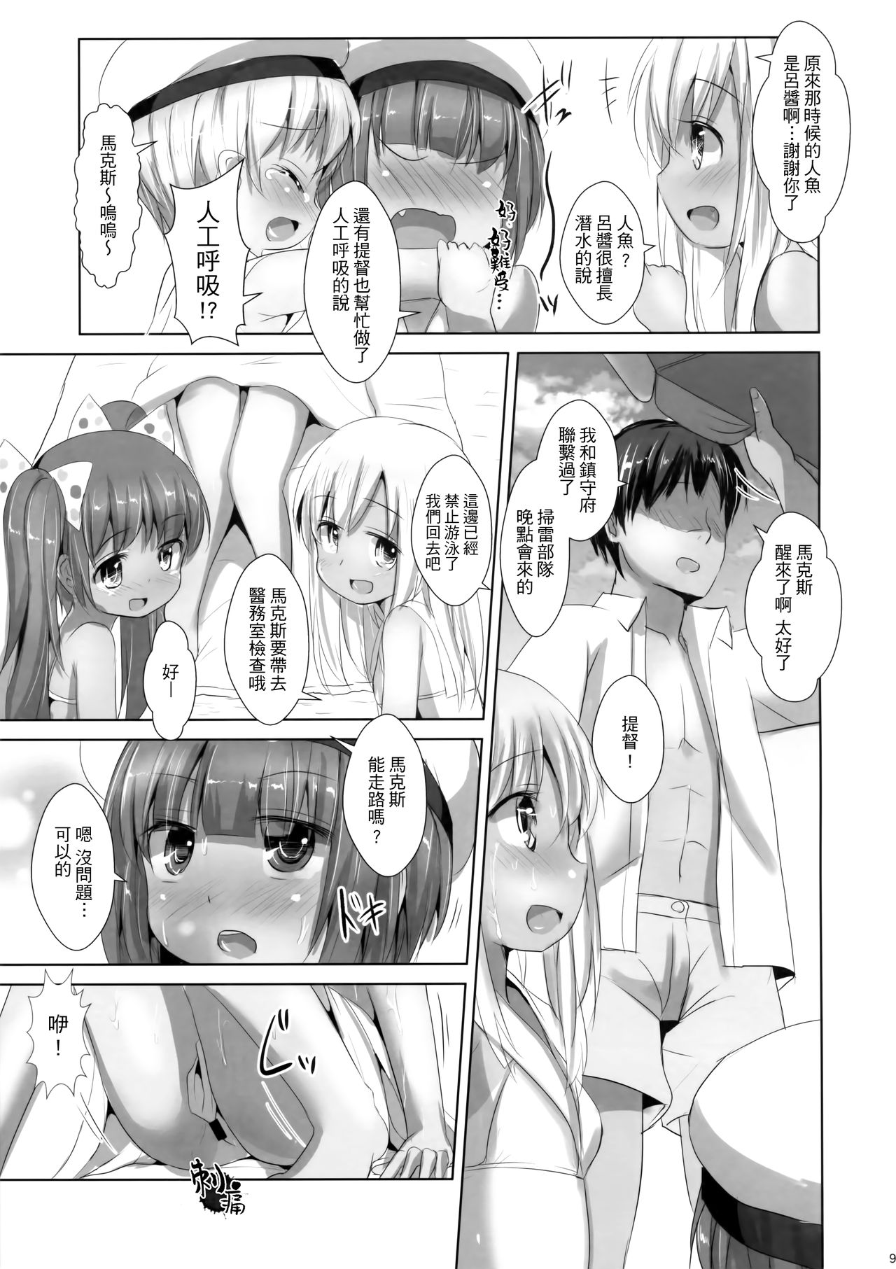 Nagisa no Kasshoku Musume 2 page 9 full
