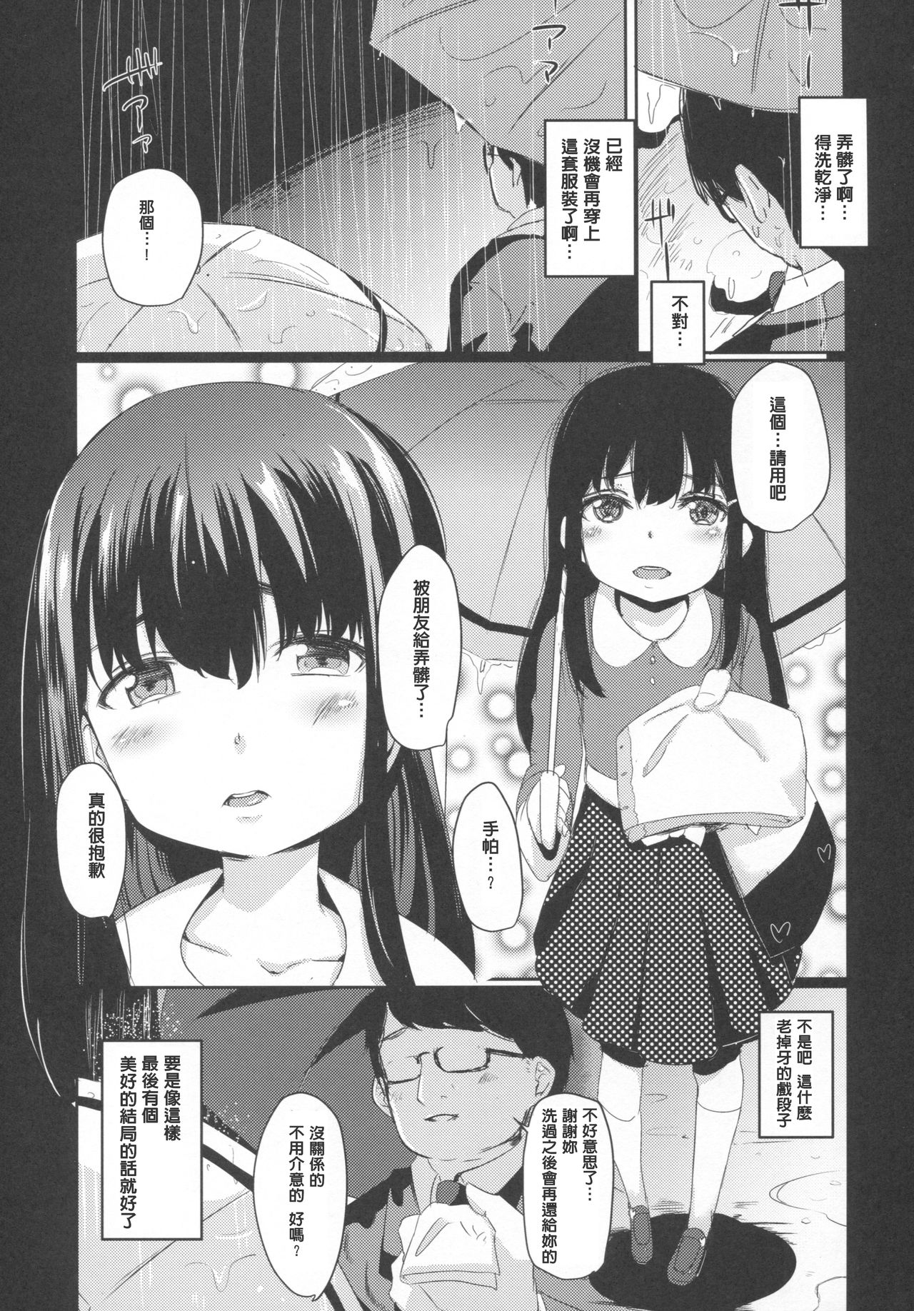 Shoujo Terrarium 2 page 6 full