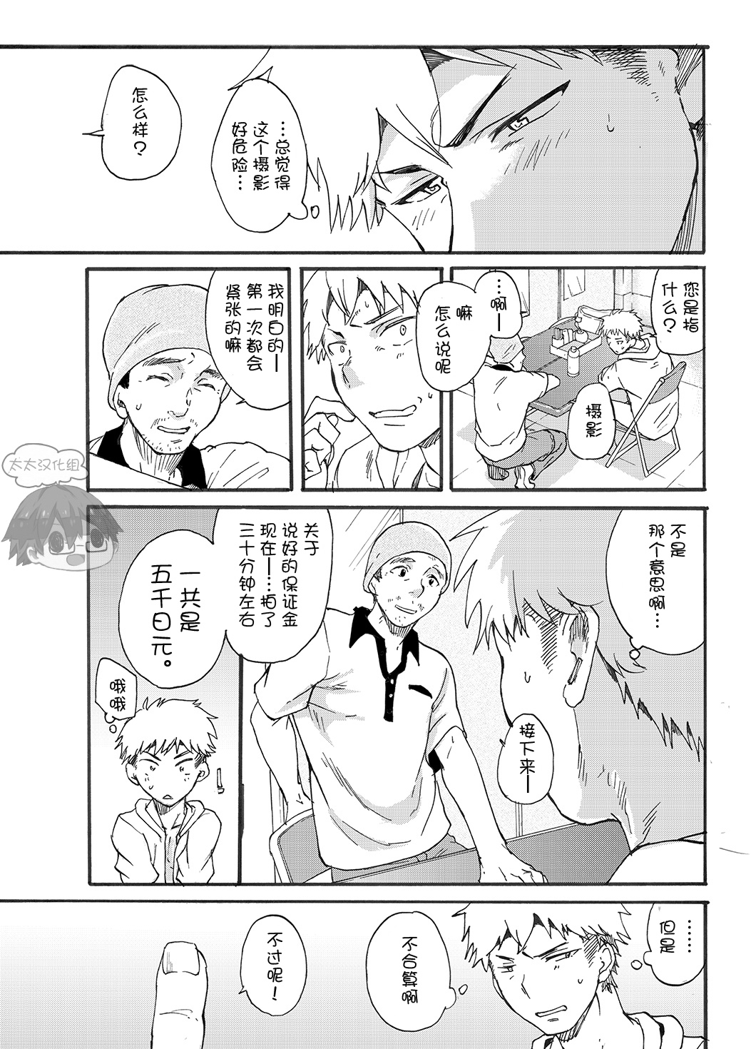 Shitagi Model no Doutei Chinpo Kucchaimashita! | 夺走了内裤模特的童贞丁丁！ page 5 full