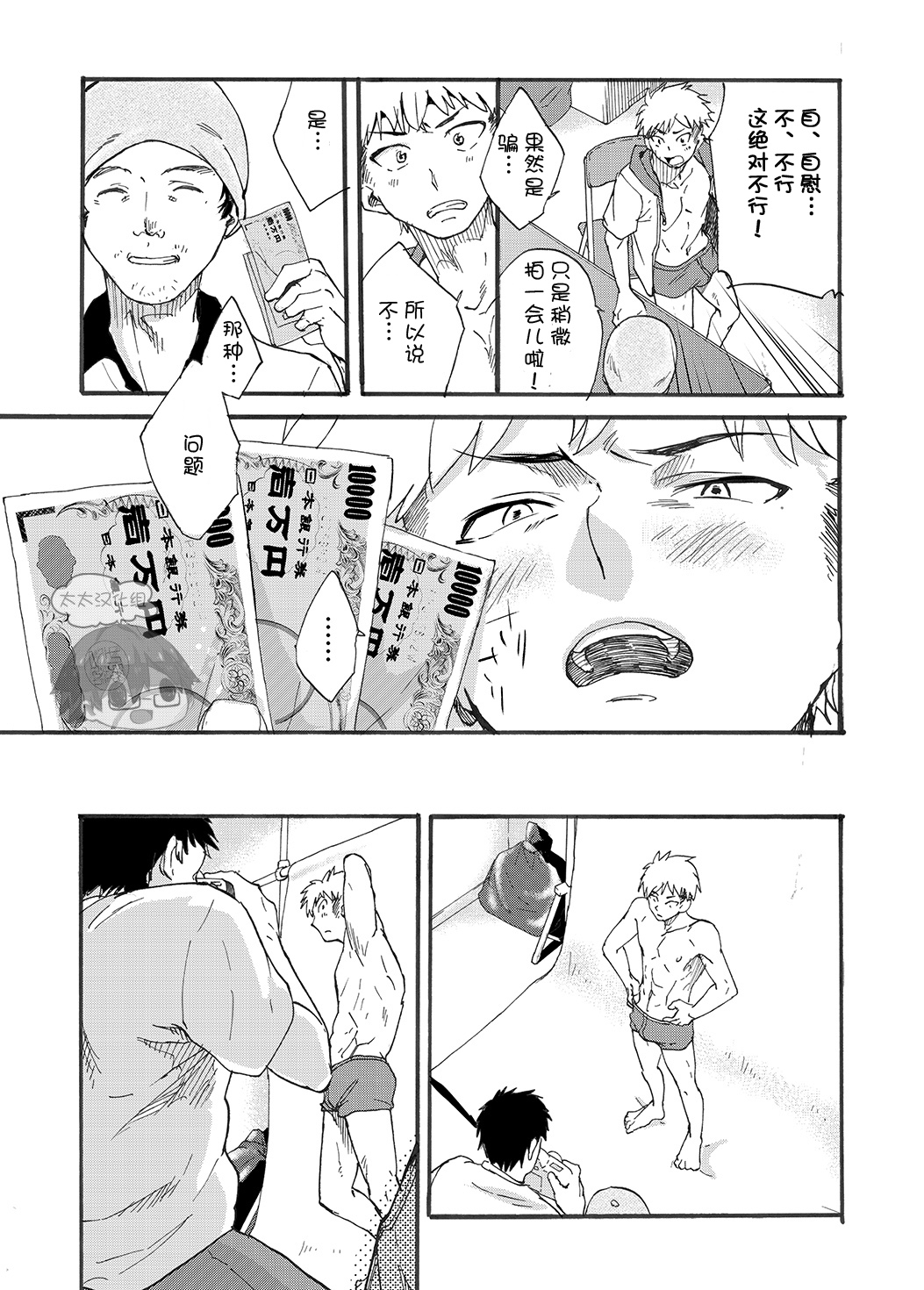 Shitagi Model no Doutei Chinpo Kucchaimashita! | 夺走了内裤模特的童贞丁丁！ page 7 full
