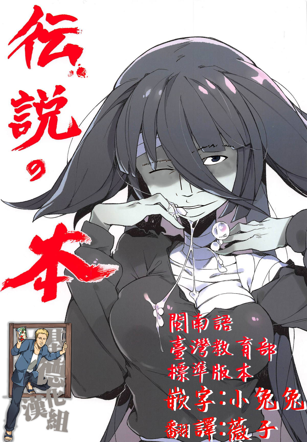 Densetsu no Hon page 2 full