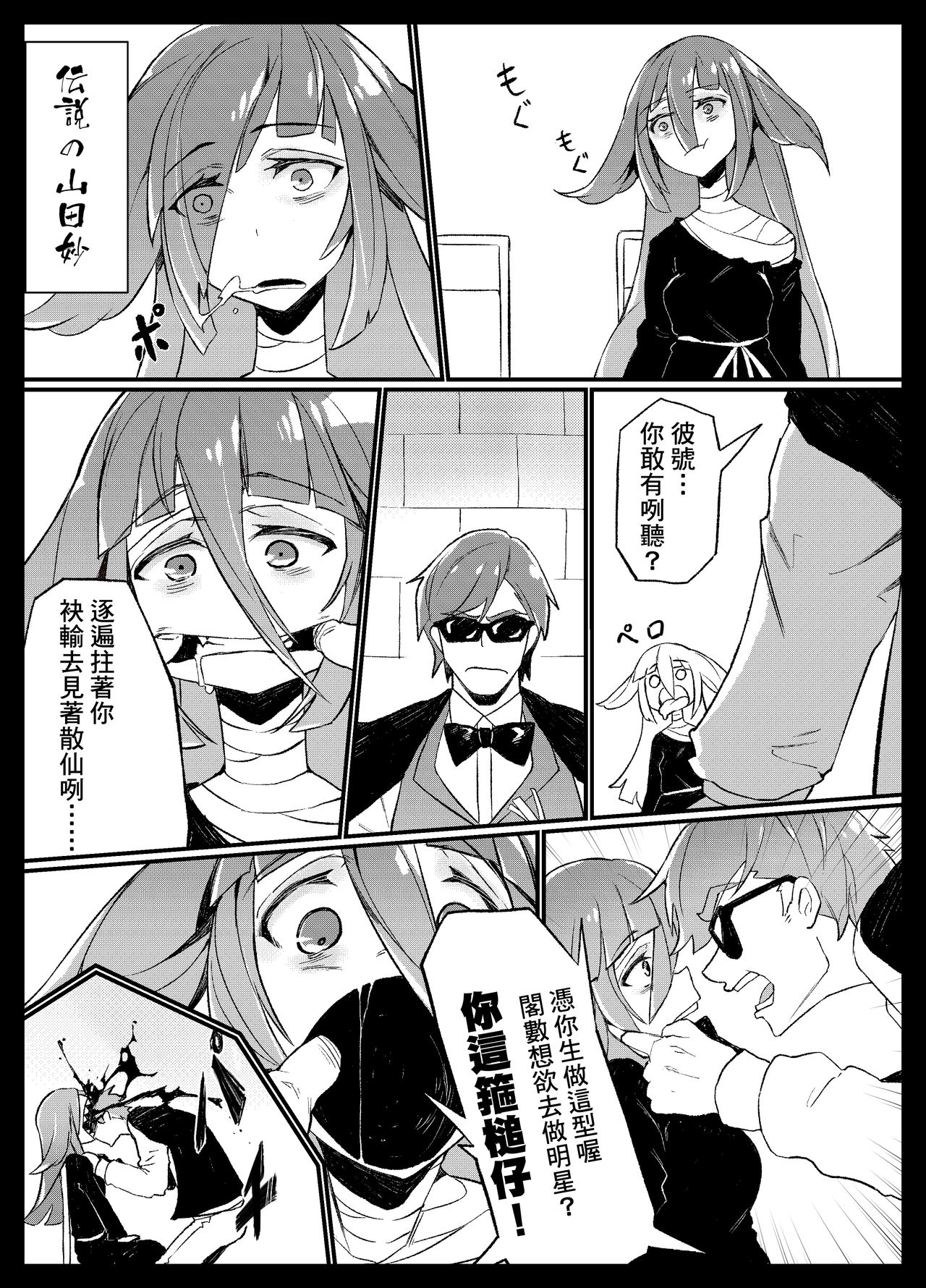 Densetsu no Hon page 4 full