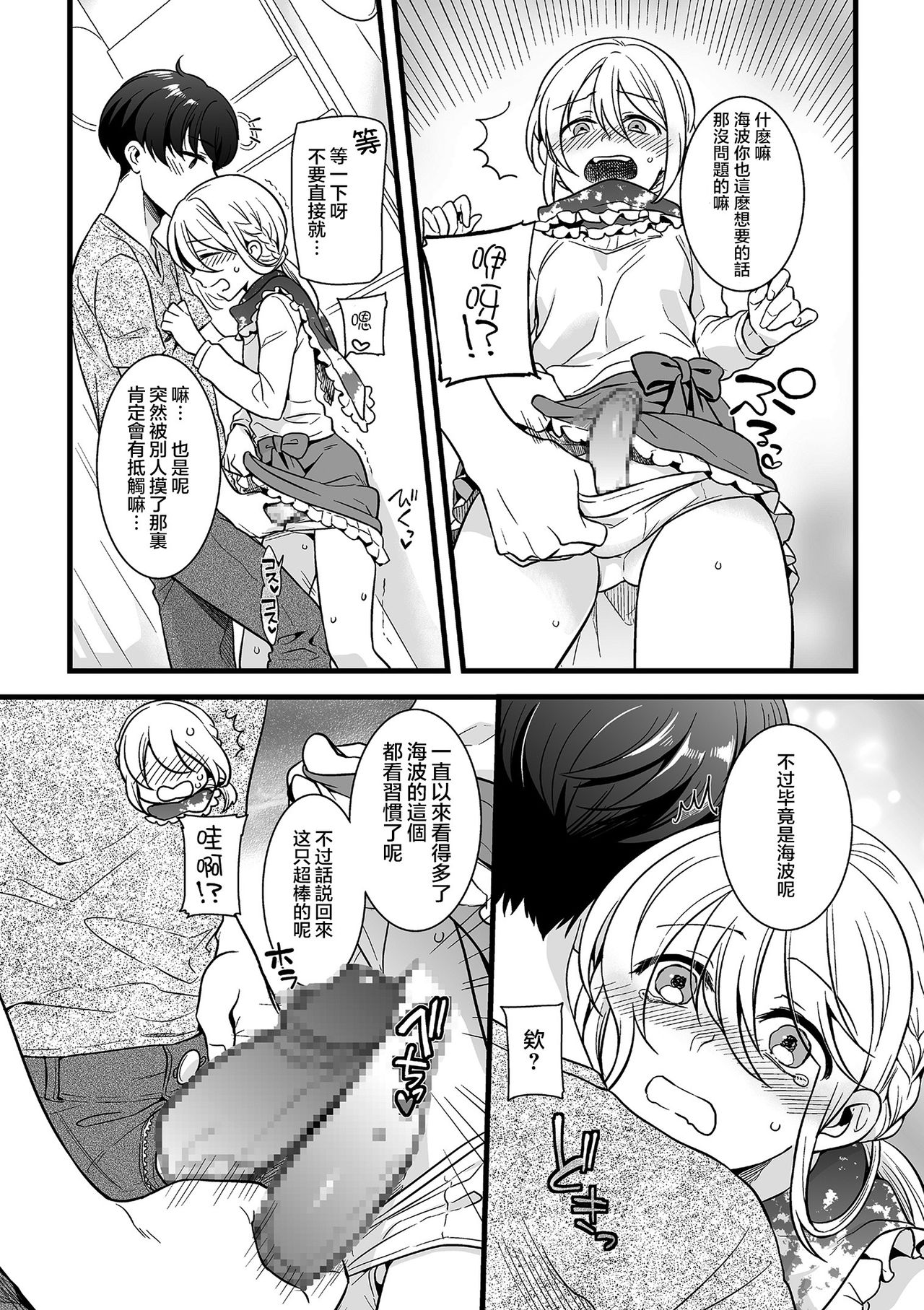Otokonoko to Date no Renchuu page 10 full