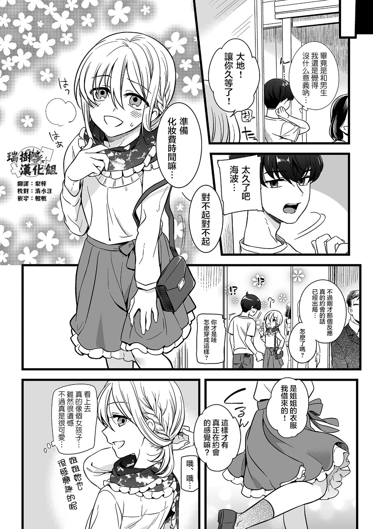 Otokonoko to Date no Renchuu page 2 full