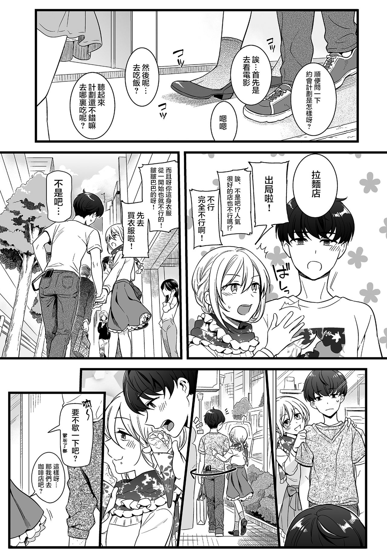 Otokonoko to Date no Renchuu page 3 full