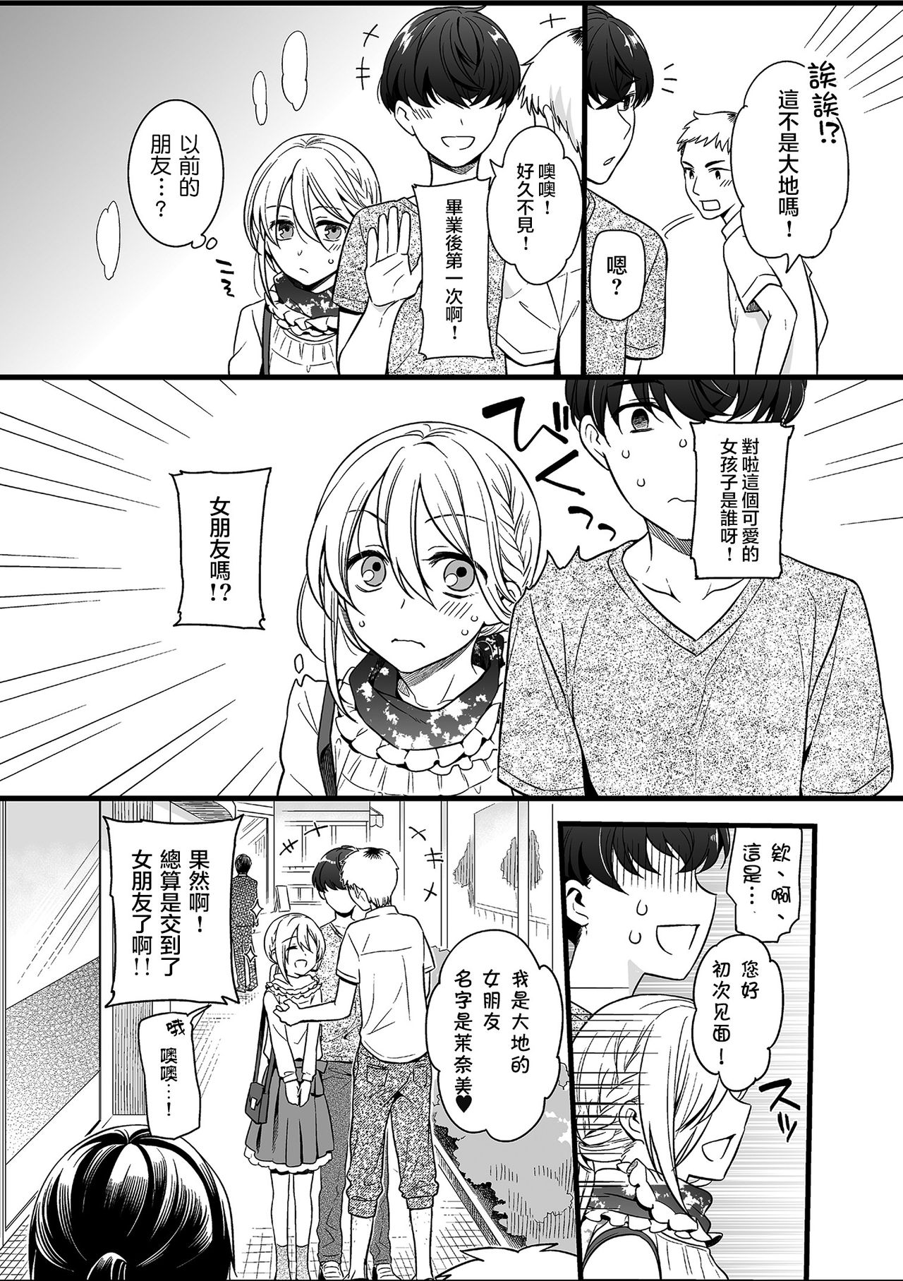 Otokonoko to Date no Renchuu page 4 full