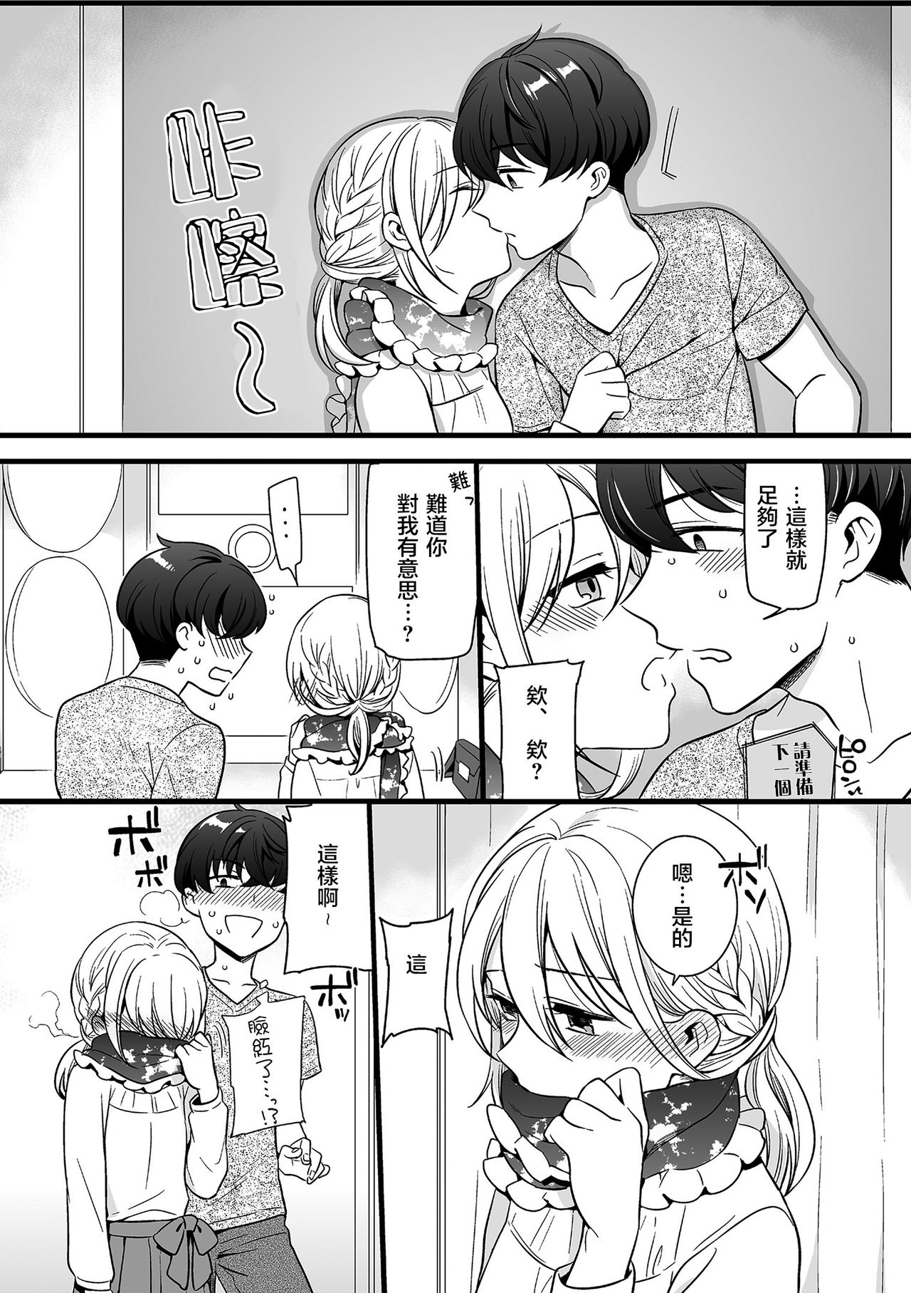 Otokonoko to Date no Renchuu page 6 full