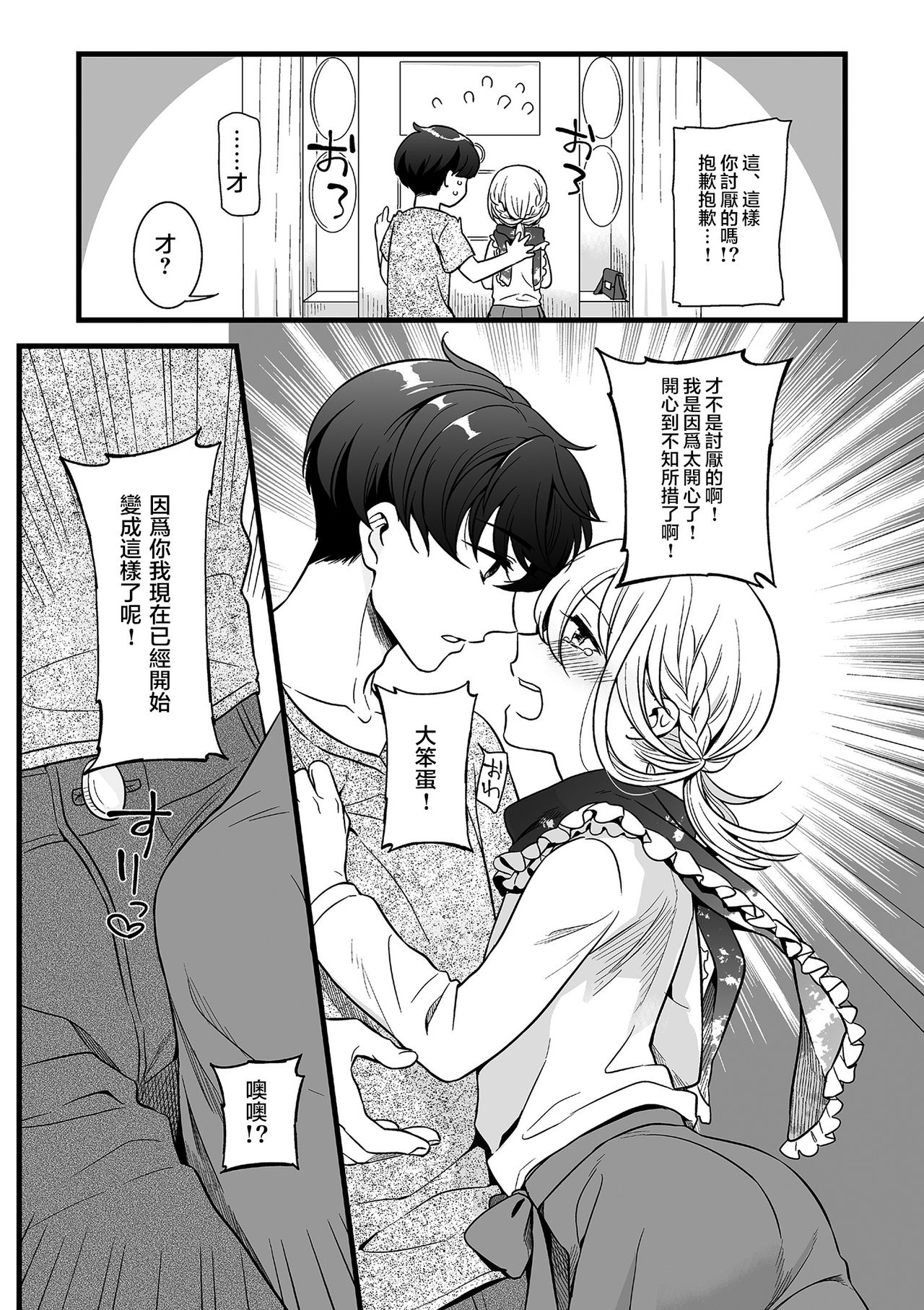 Otokonoko to Date no Renchuu page 9 full