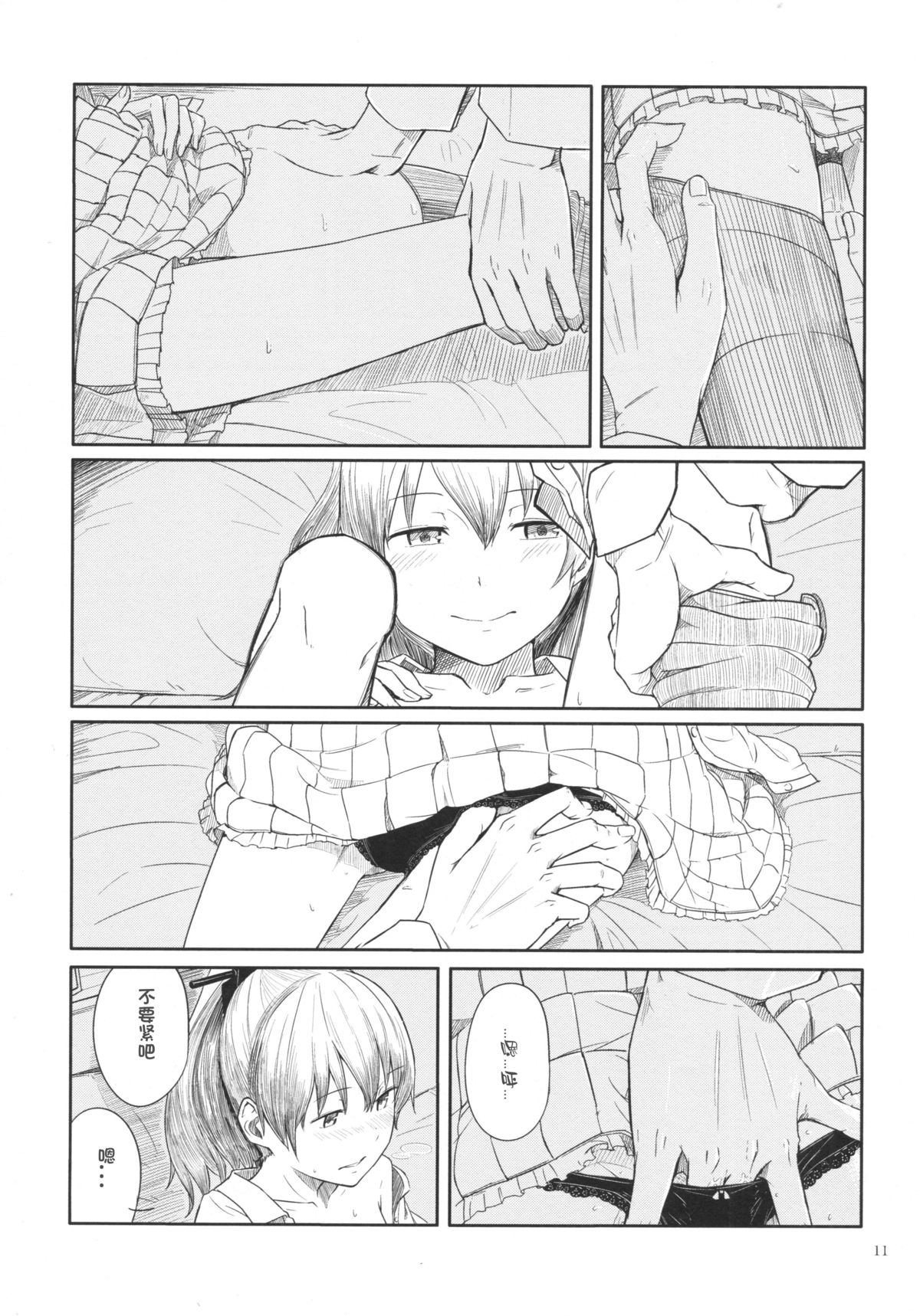 Kyou no Haru wa Hiru ni Okoku - Good Afternoon my Admiral page 10 full