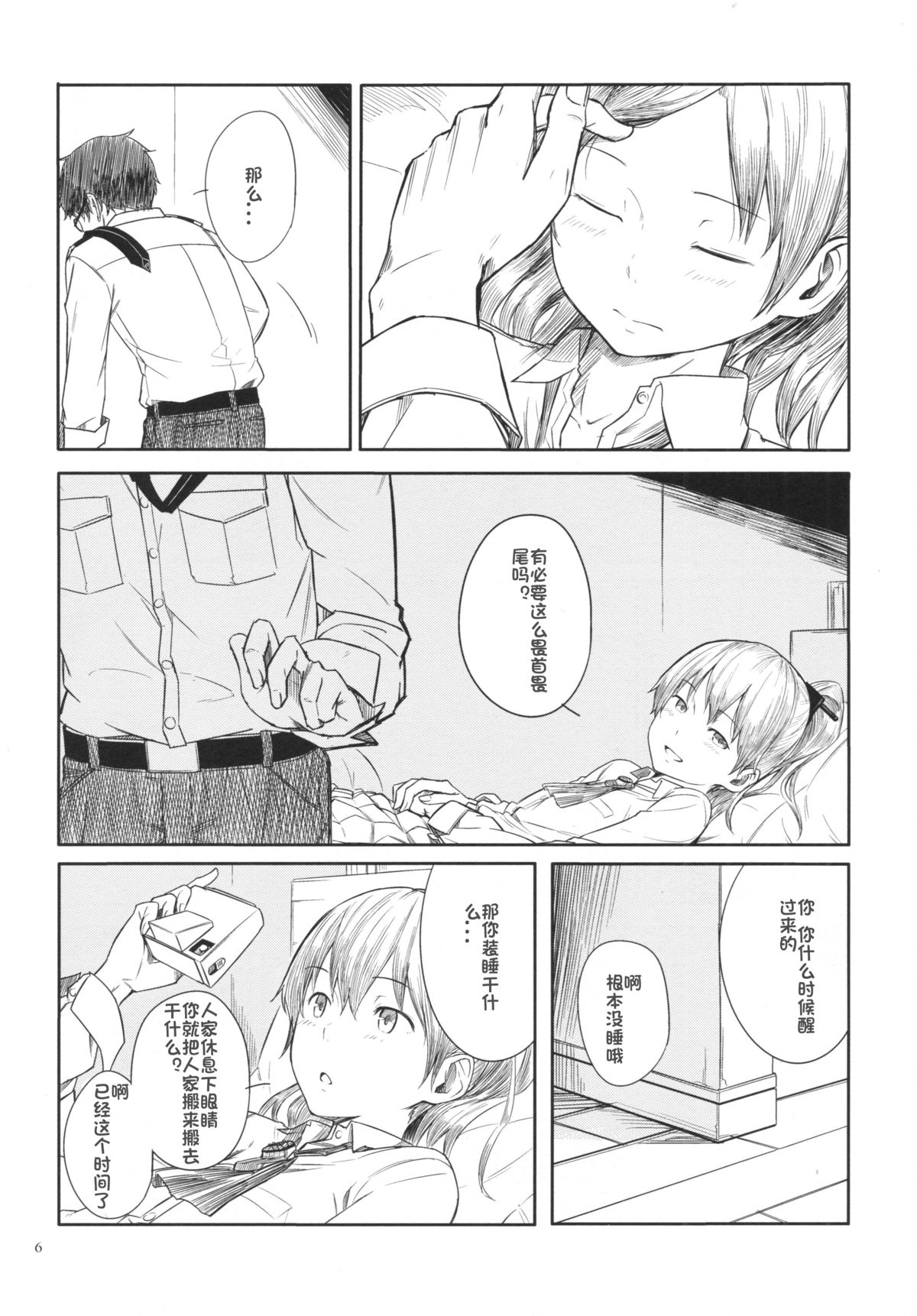 Kyou no Haru wa Hiru ni Okoku - Good Afternoon my Admiral page 5 full