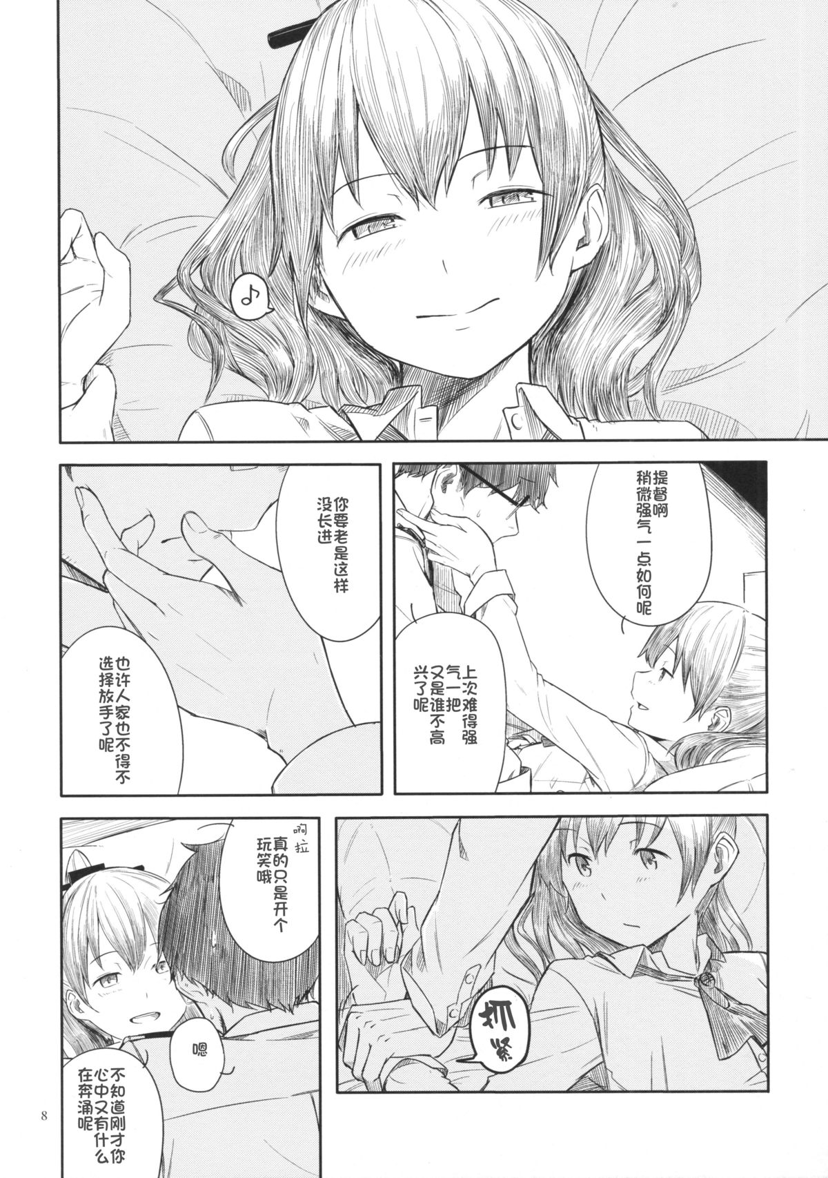 Kyou no Haru wa Hiru ni Okoku - Good Afternoon my Admiral page 7 full