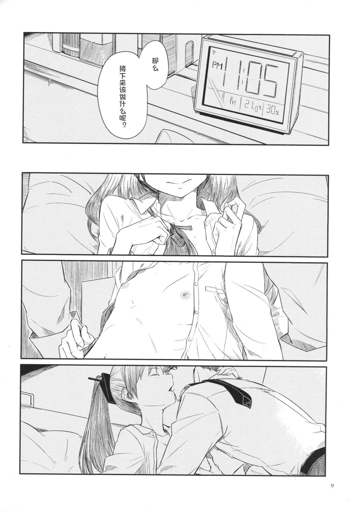 Kyou no Haru wa Hiru ni Okoku - Good Afternoon my Admiral page 8 full