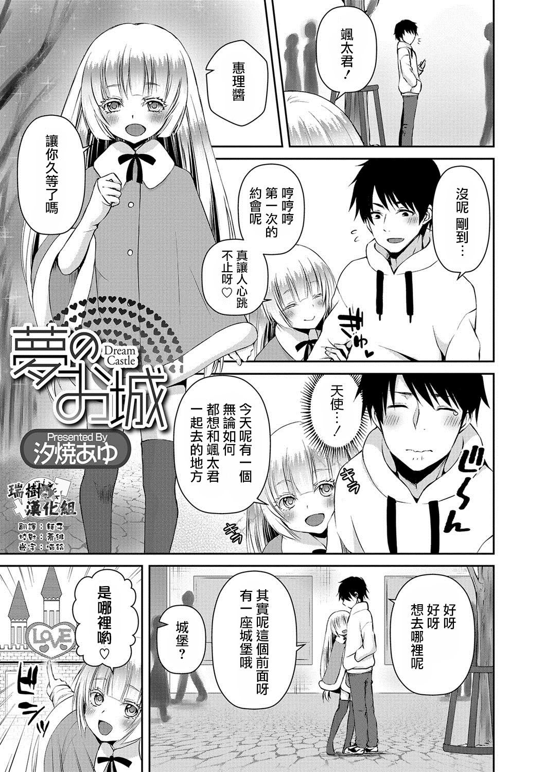 Yume no Oshiro page 1 full