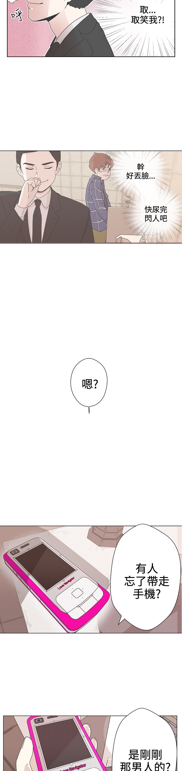 中文韩漫 LOVE 愛的導航G Ch.0-10 page 5 full