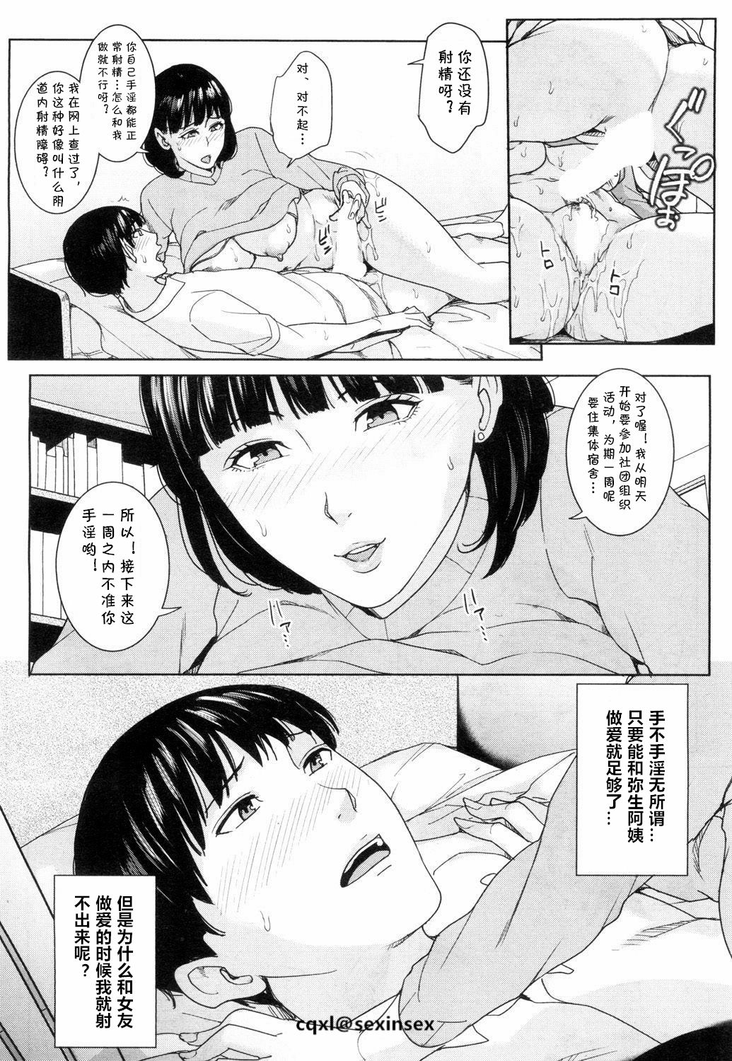 Kanojo no Mama to Fuuzoku de... Ch. 2 page 6 full