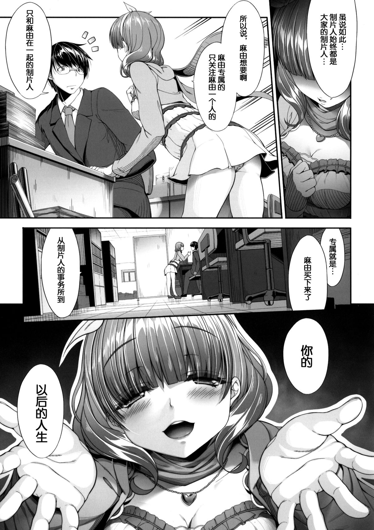 Kankin Rakuen page 8 full