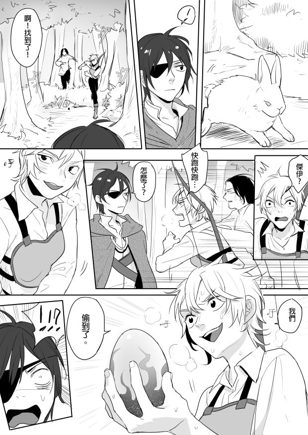 公主與魔法師 page 3 full