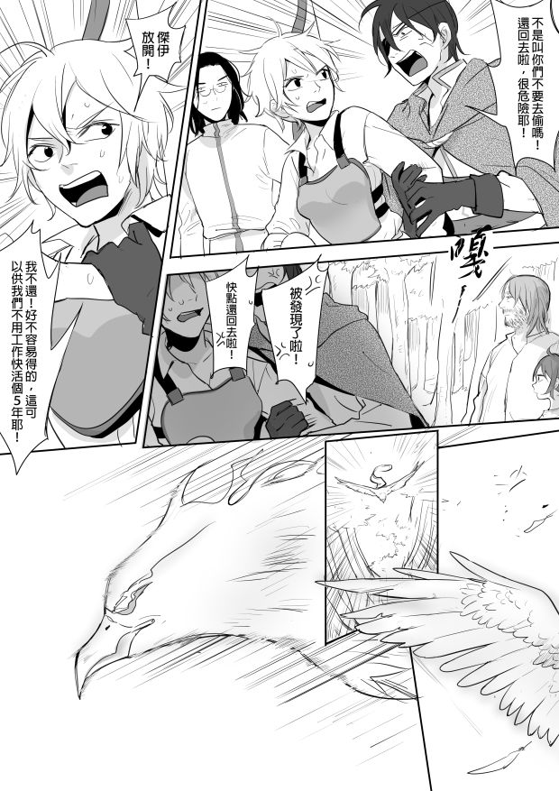 公主與魔法師 page 4 full