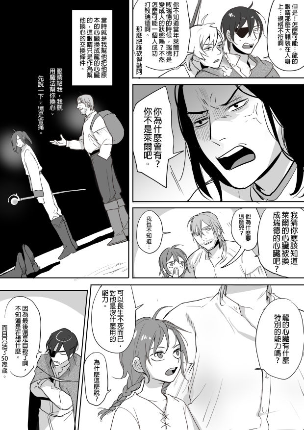 公主與魔法師 page 8 full