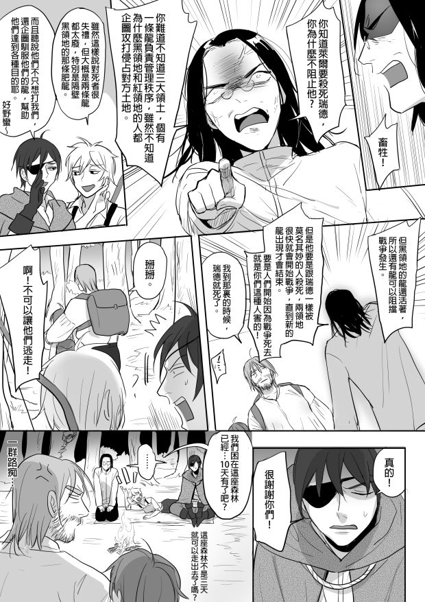 公主與魔法師 page 9 full