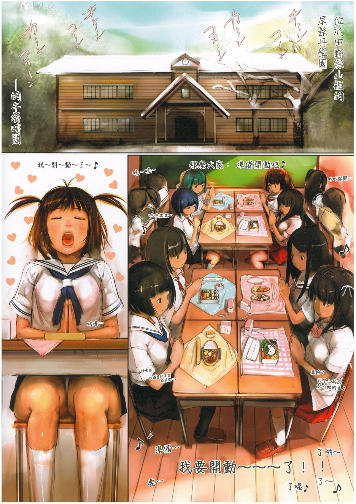 Niku Matsuri 1 page 2 full