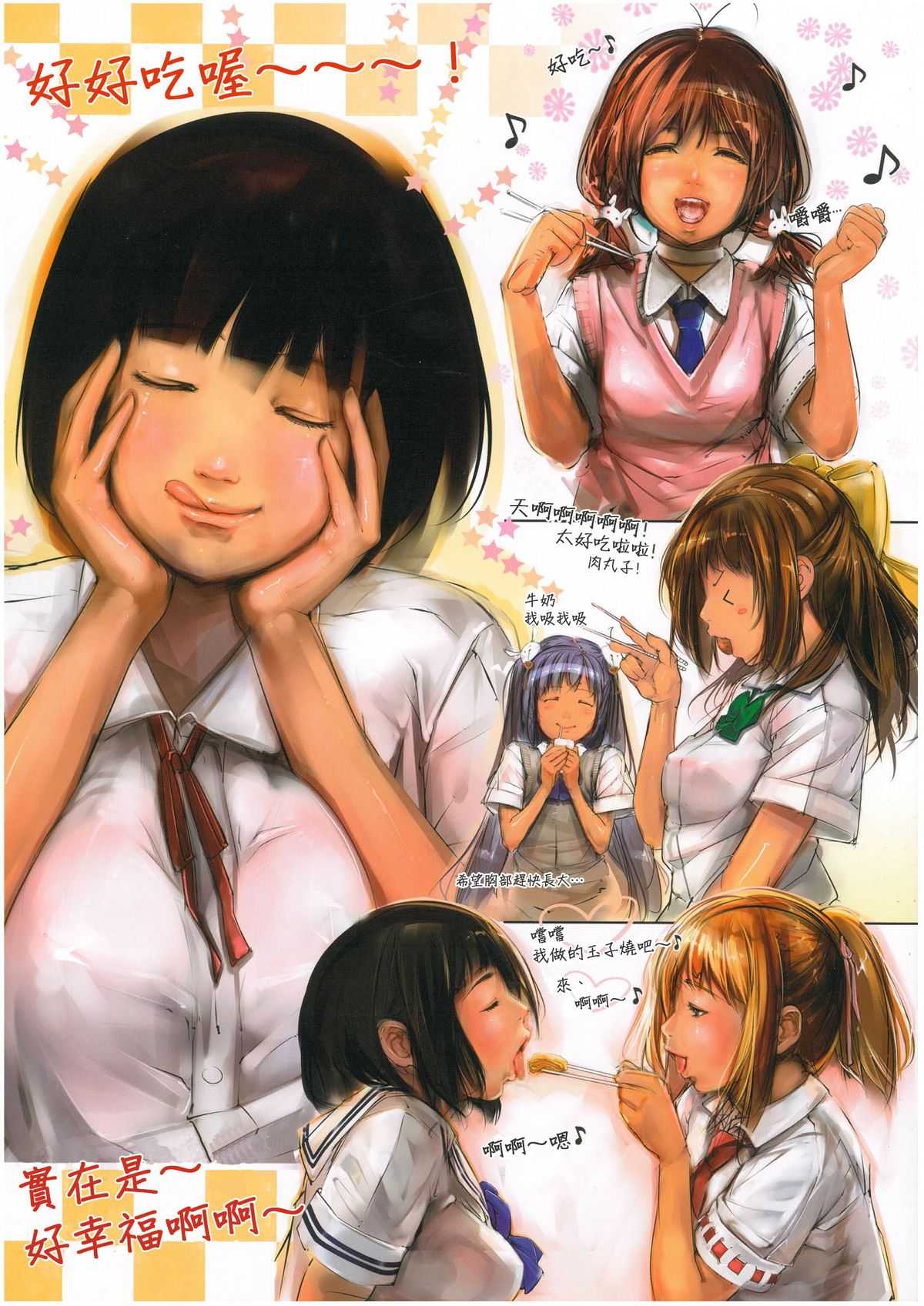 Niku Matsuri 1 page 3 full